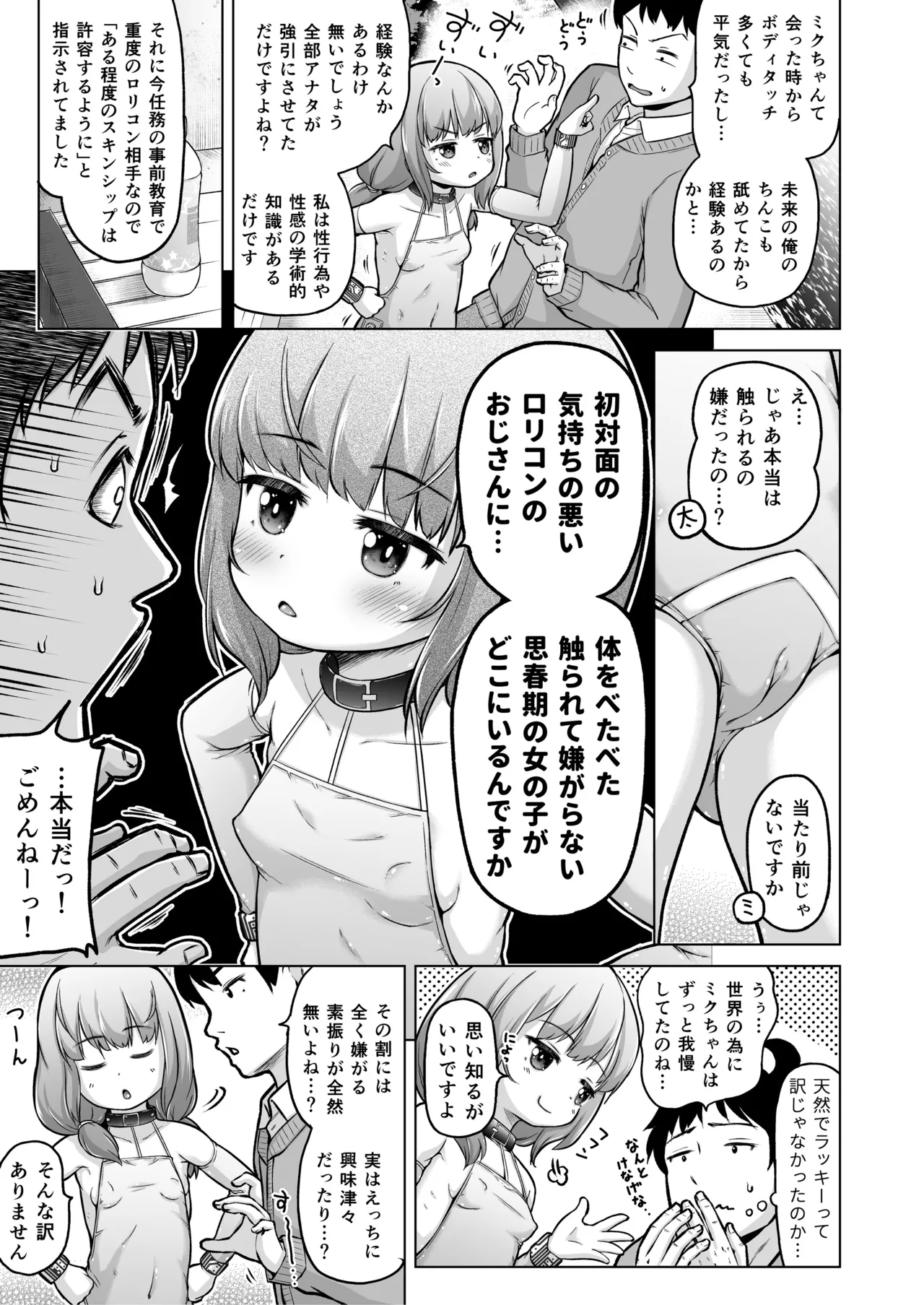 時をかけるロリコン - page116