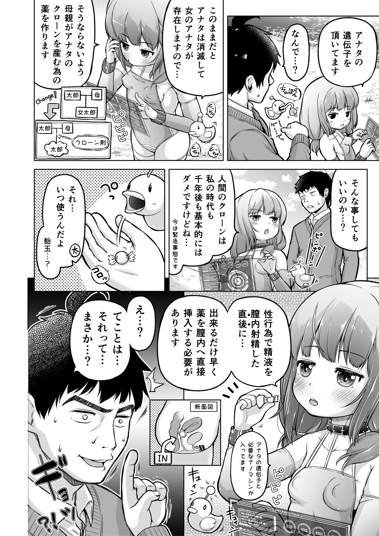 時をかけるロリコン - page55