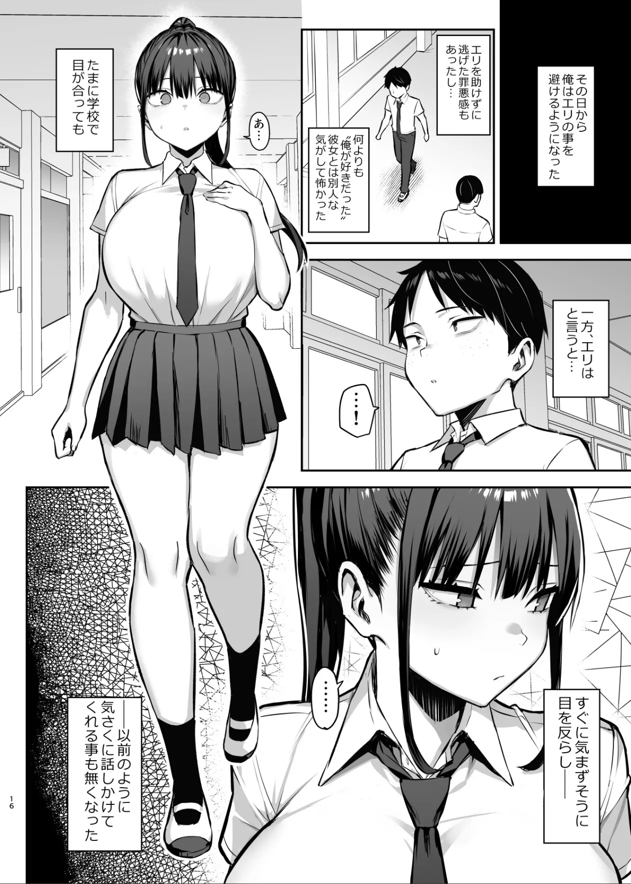 ずっと好きだった巨乳幼馴染が不良達に弄ばれた七日間 その後 - page17