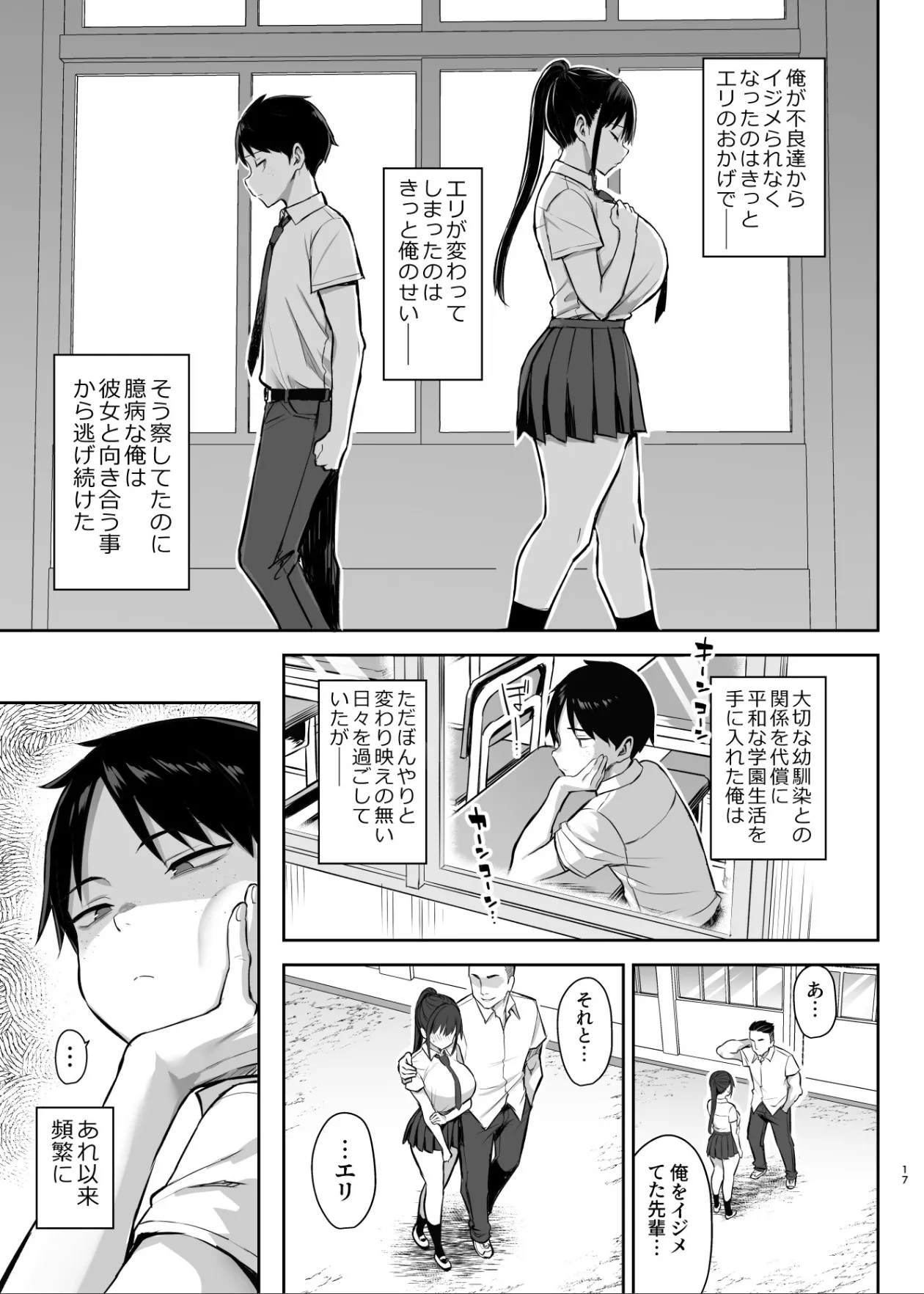 ずっと好きだった巨乳幼馴染が不良達に弄ばれた七日間 その後 - page18