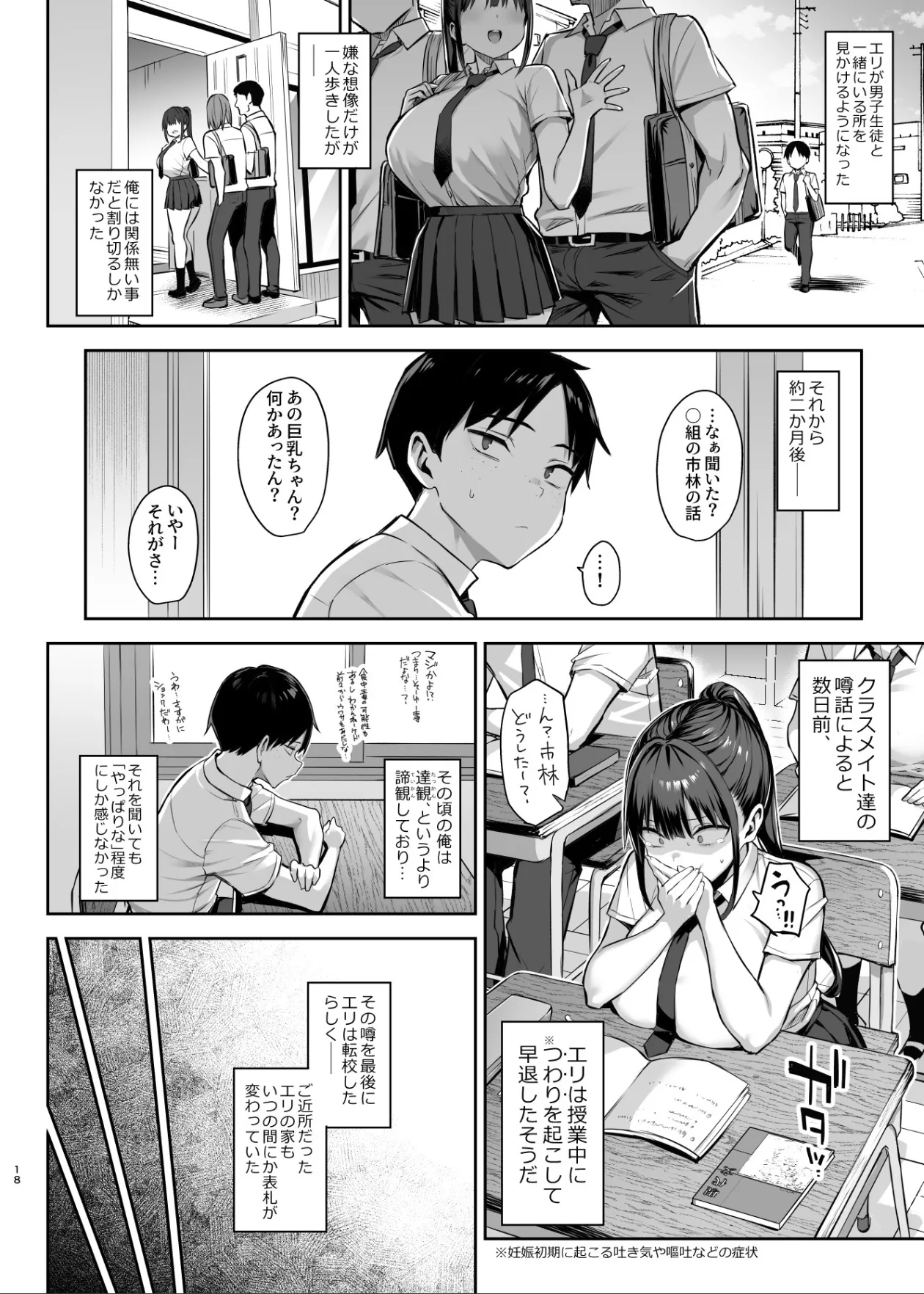 ずっと好きだった巨乳幼馴染が不良達に弄ばれた七日間 その後 - page19