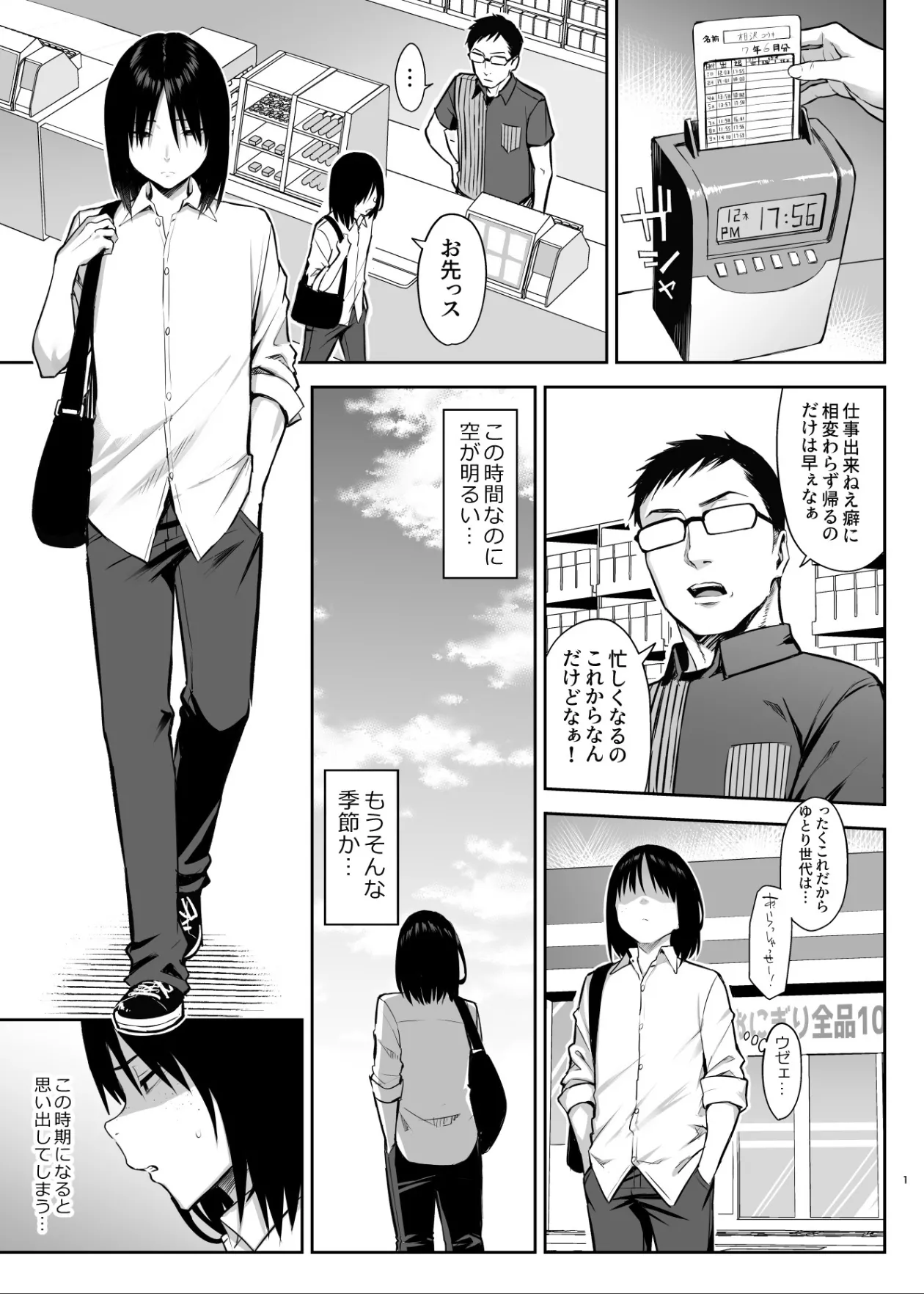 ずっと好きだった巨乳幼馴染が不良達に弄ばれた七日間 その後 - page2