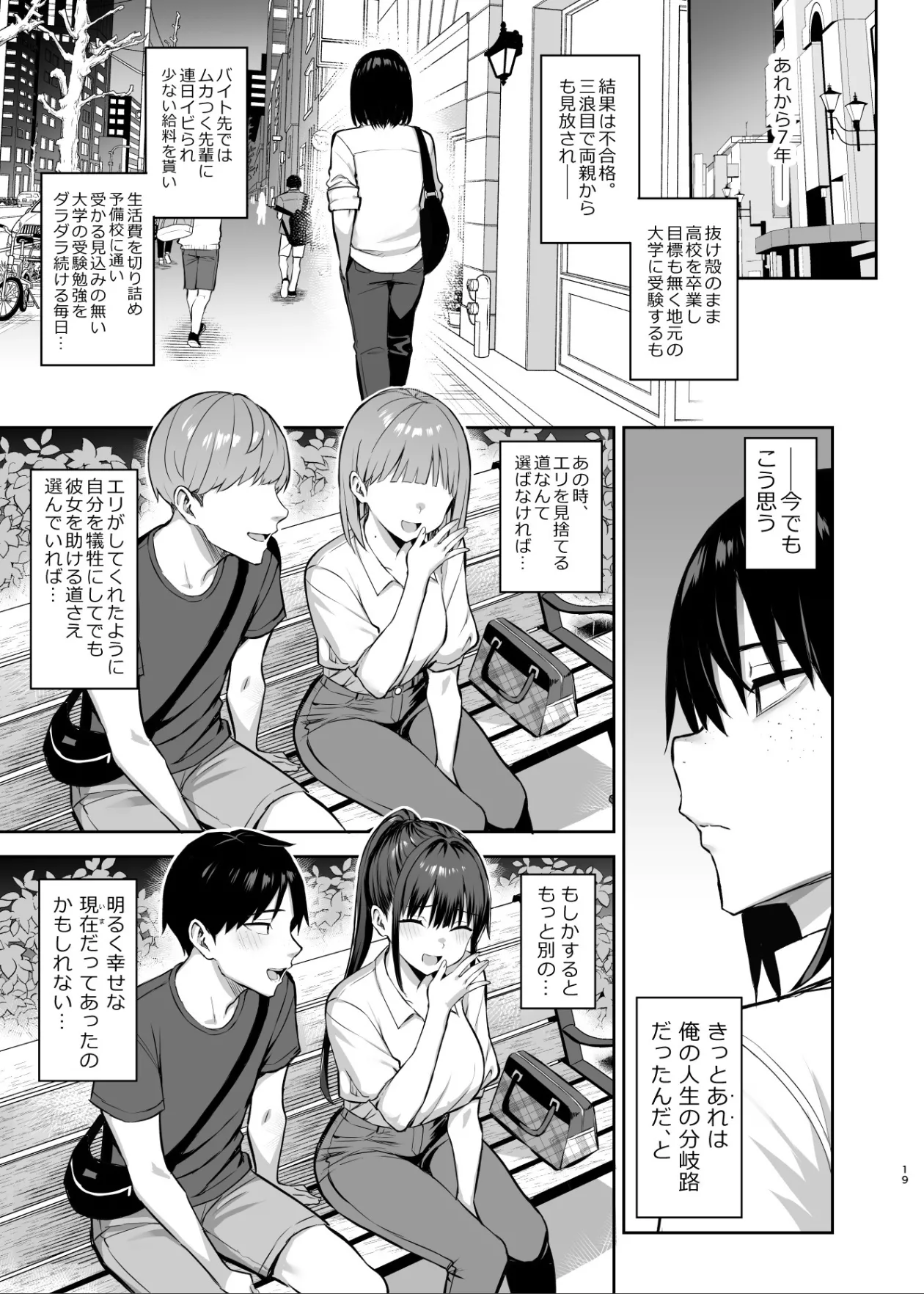 ずっと好きだった巨乳幼馴染が不良達に弄ばれた七日間 その後 - page20