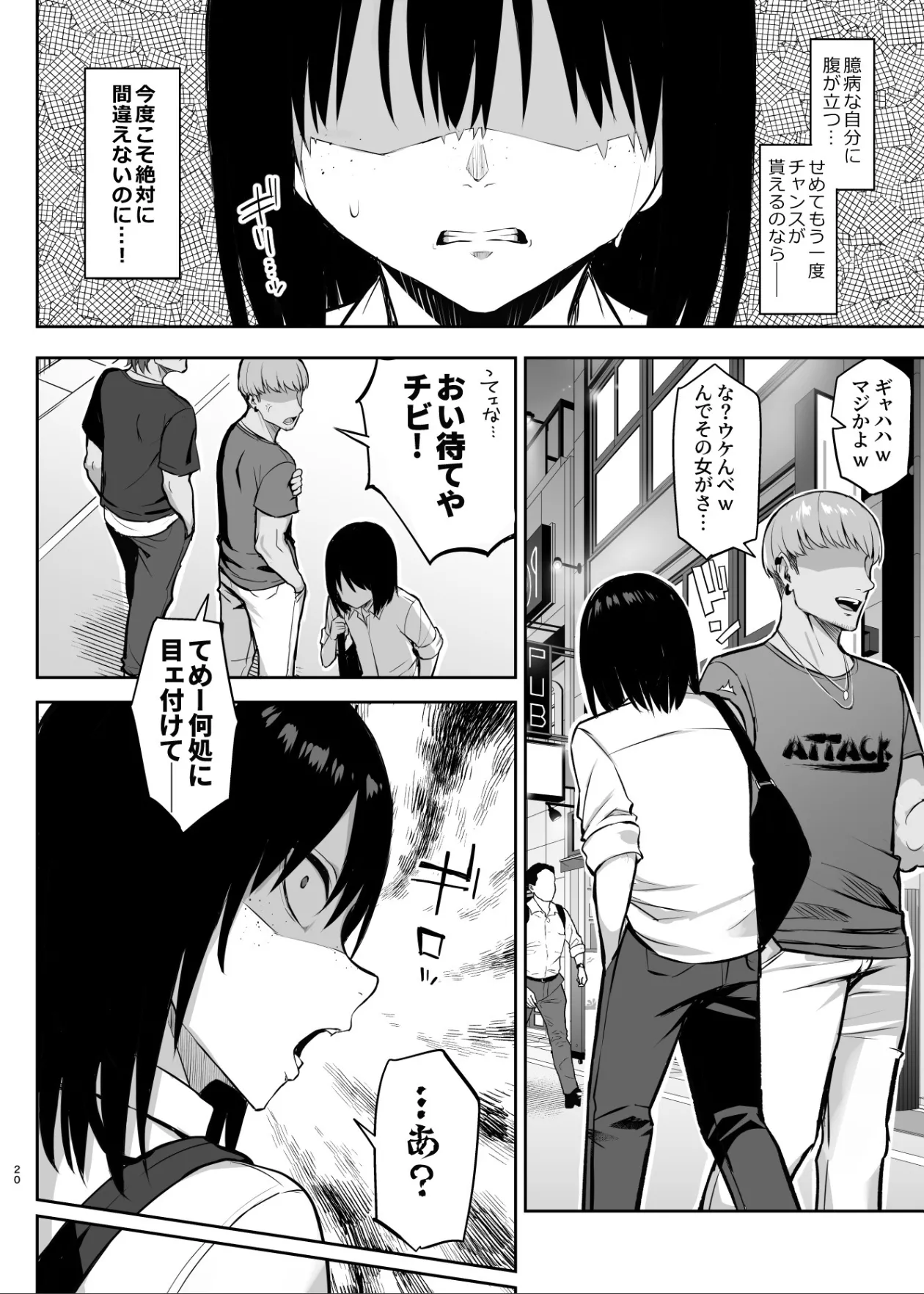 ずっと好きだった巨乳幼馴染が不良達に弄ばれた七日間 その後 - page21