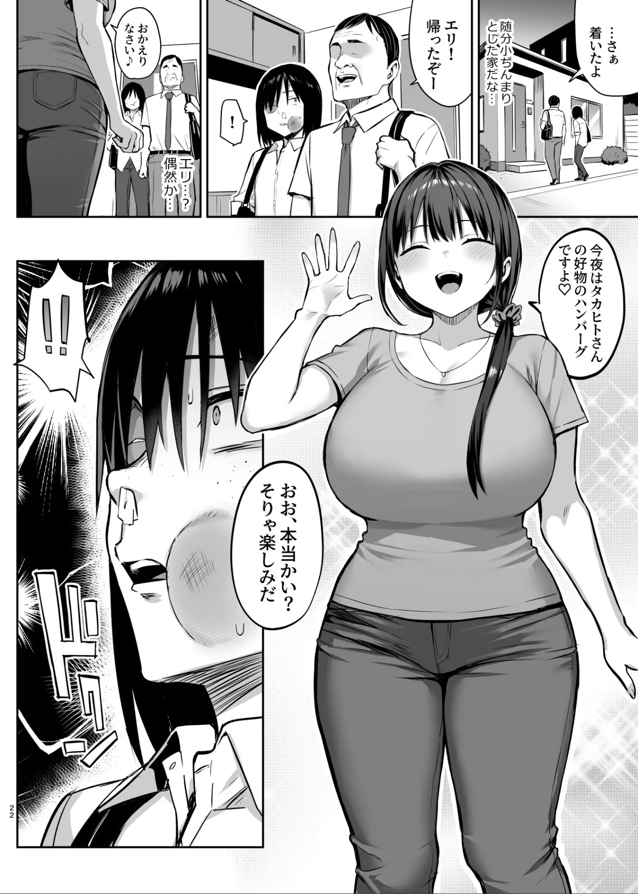 ずっと好きだった巨乳幼馴染が不良達に弄ばれた七日間 その後 - page23