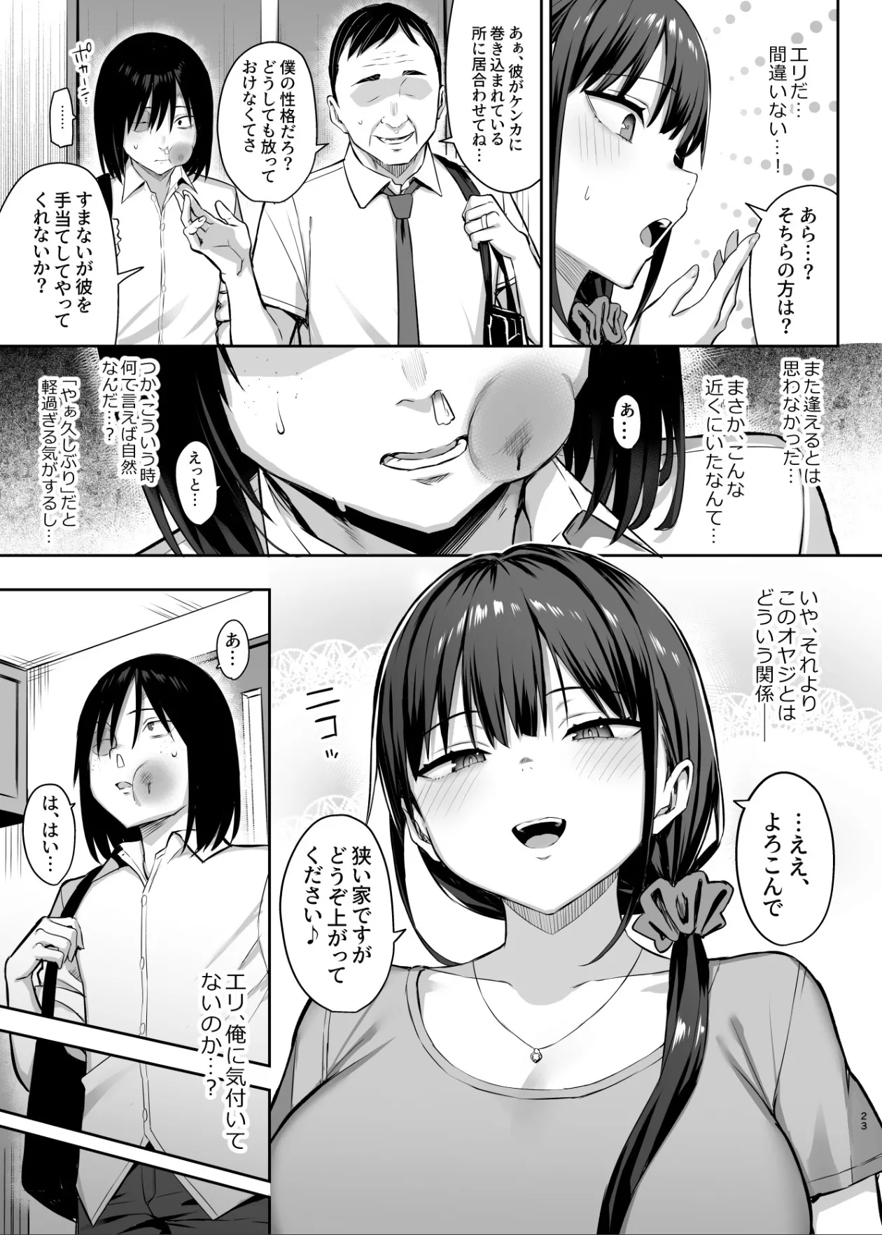 ずっと好きだった巨乳幼馴染が不良達に弄ばれた七日間 その後 - page24