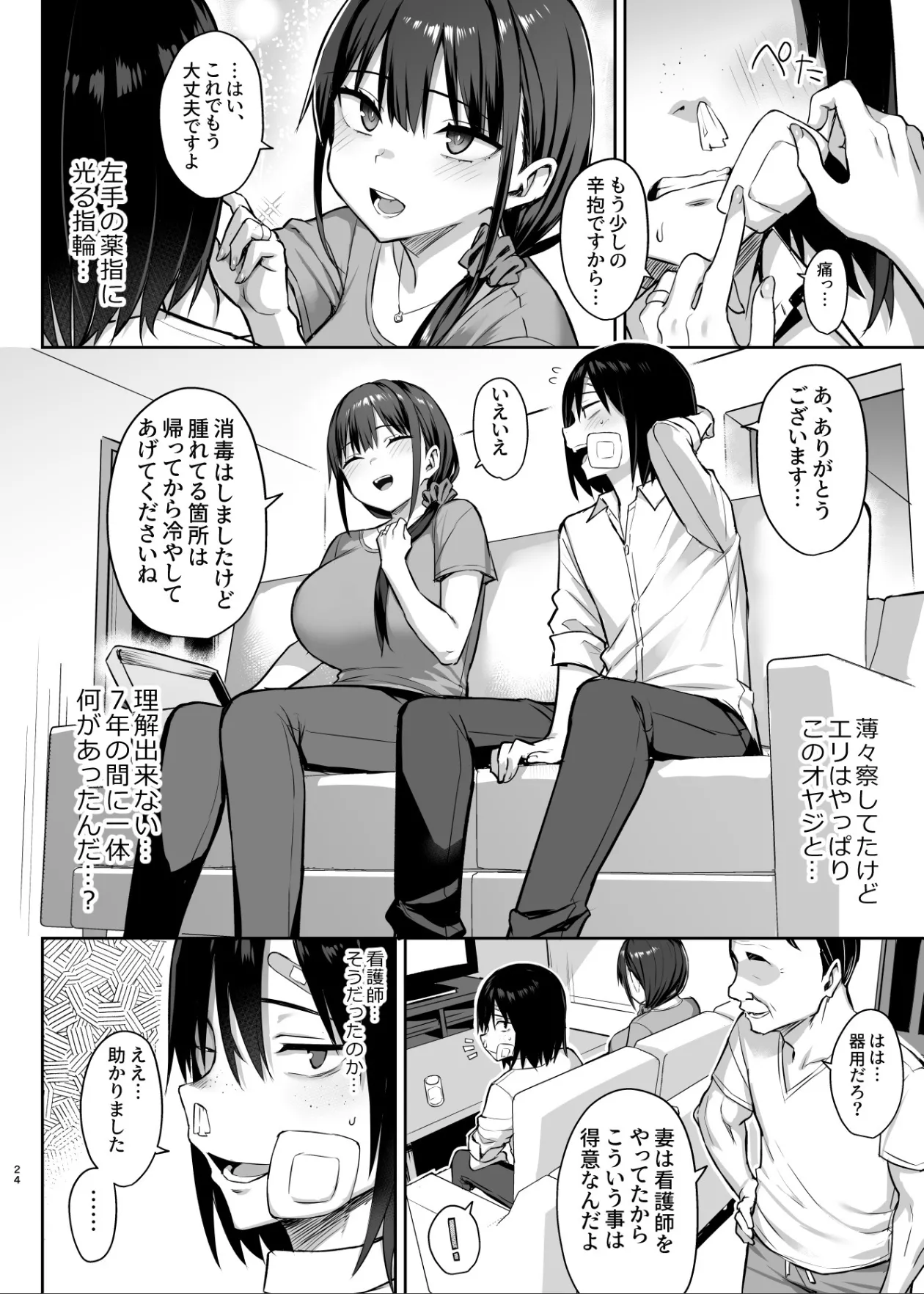 ずっと好きだった巨乳幼馴染が不良達に弄ばれた七日間 その後 - page25