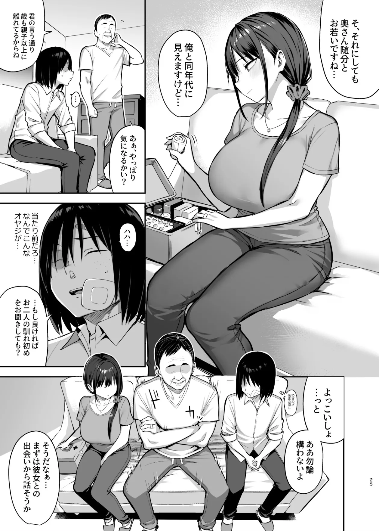 ずっと好きだった巨乳幼馴染が不良達に弄ばれた七日間 その後 - page26