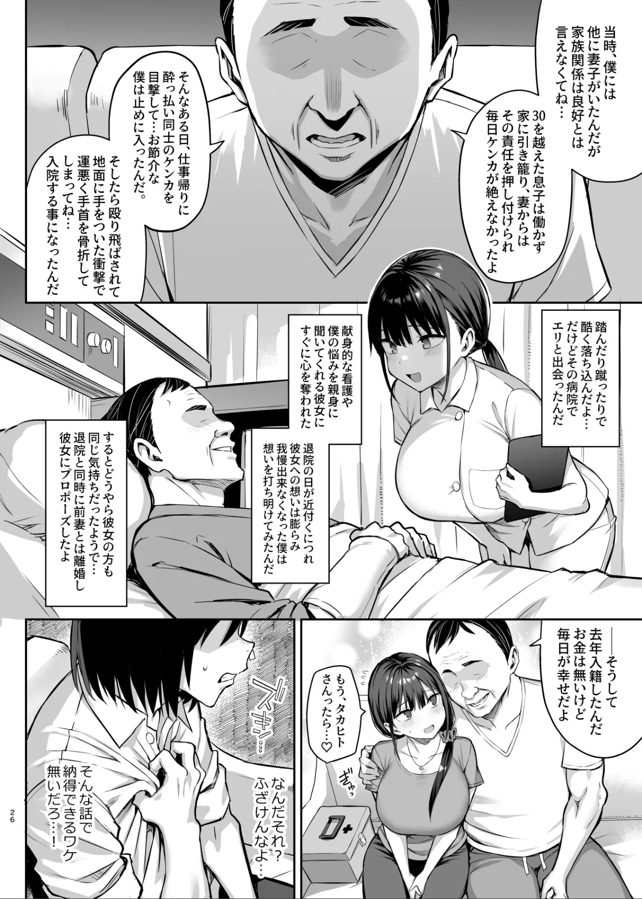 ずっと好きだった巨乳幼馴染が不良達に弄ばれた七日間 その後 - page27