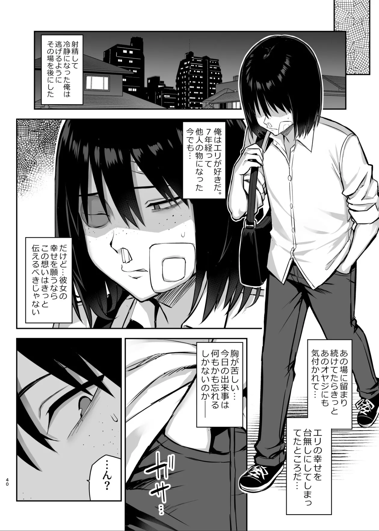 ずっと好きだった巨乳幼馴染が不良達に弄ばれた七日間 その後 - page41