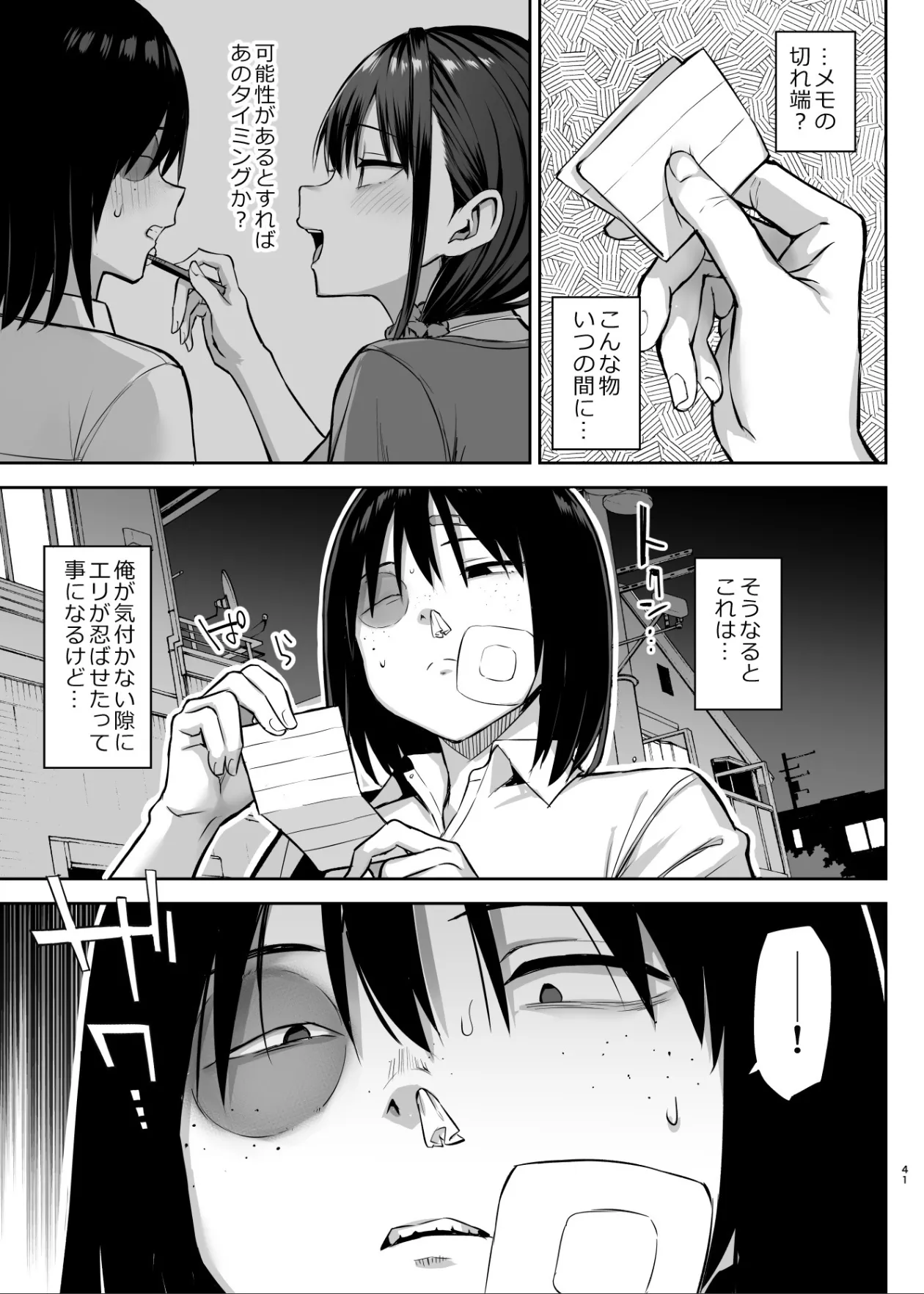 ずっと好きだった巨乳幼馴染が不良達に弄ばれた七日間 その後 - page42