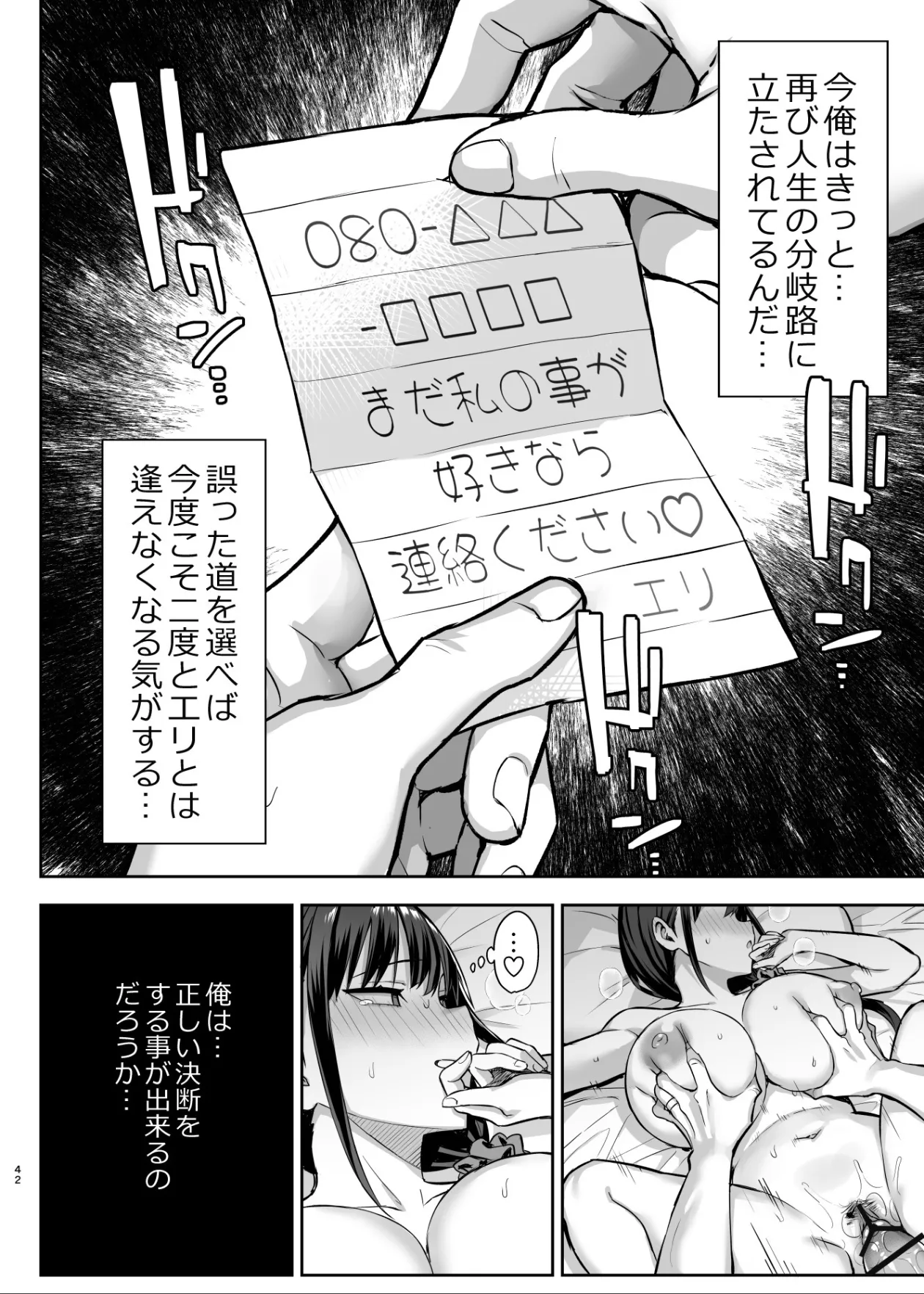 ずっと好きだった巨乳幼馴染が不良達に弄ばれた七日間 その後 - page43