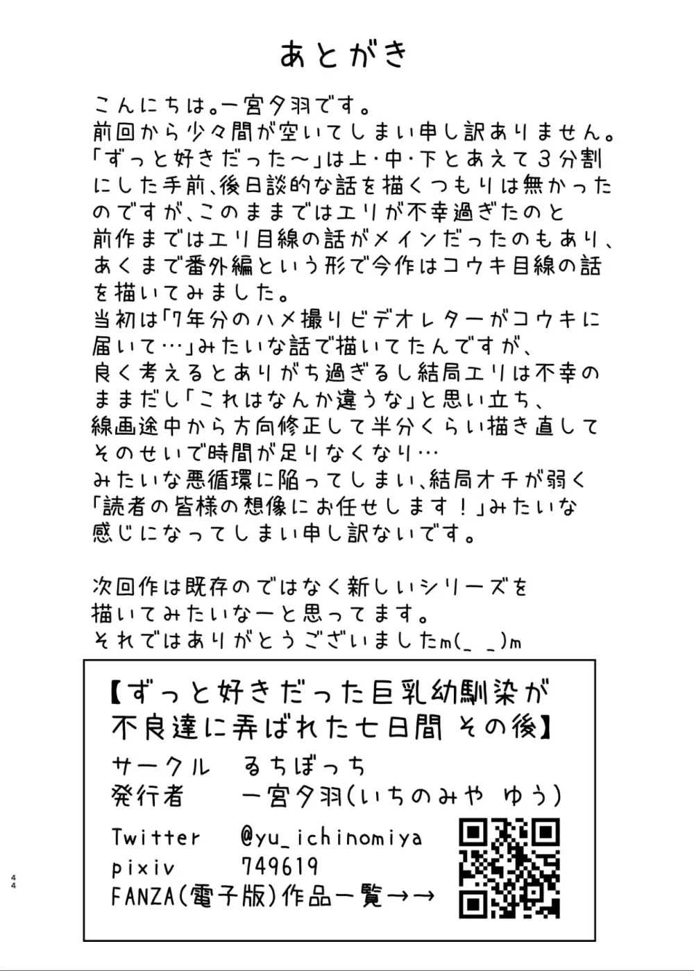ずっと好きだった巨乳幼馴染が不良達に弄ばれた七日間 その後 - page44
