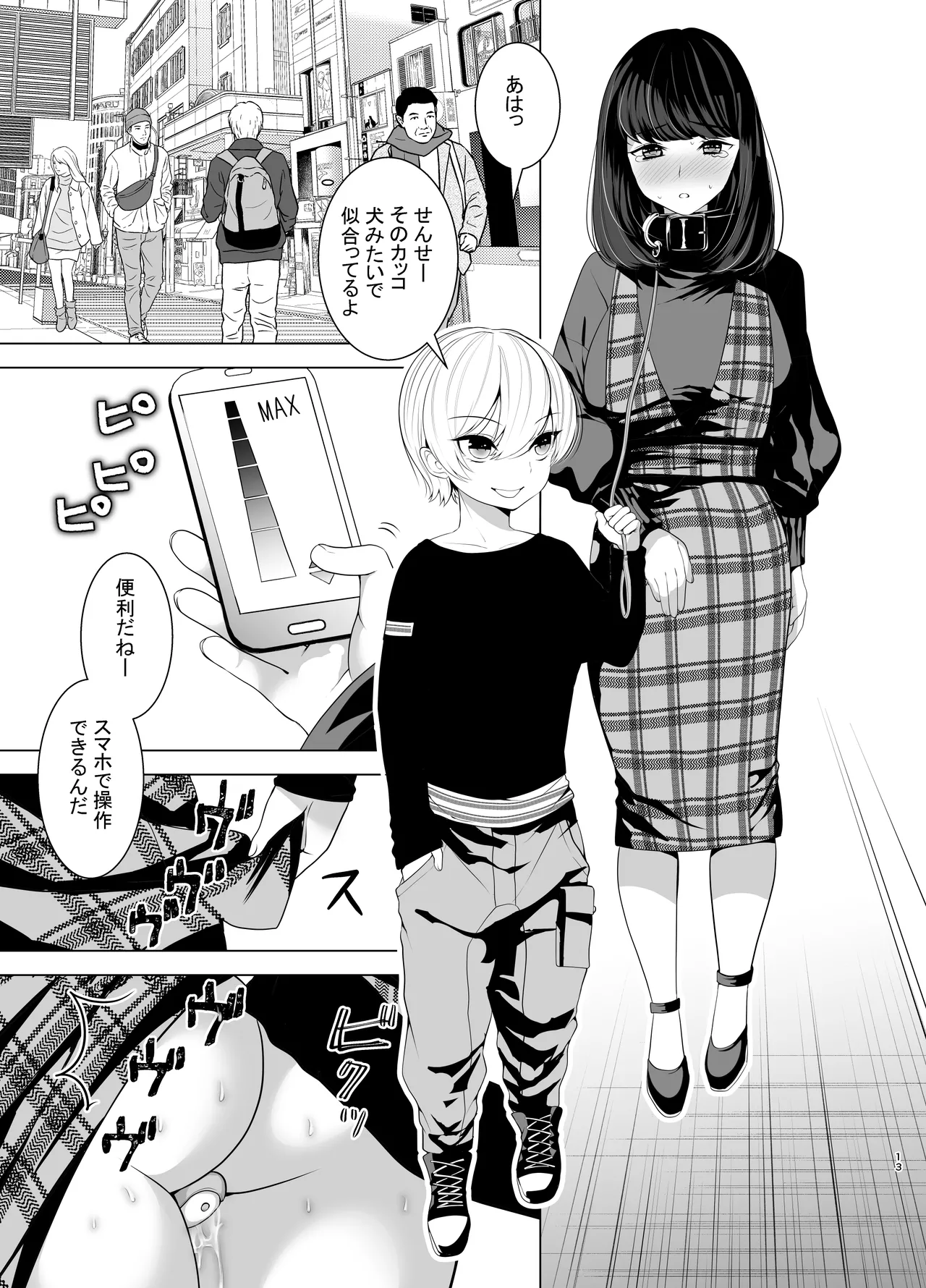 先生が鬼畜ショタに調教される本 - page13