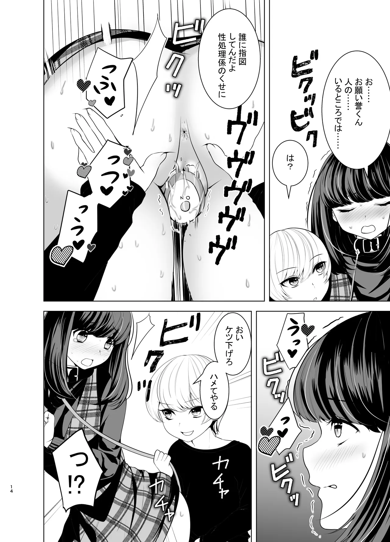 先生が鬼畜ショタに調教される本 - page14