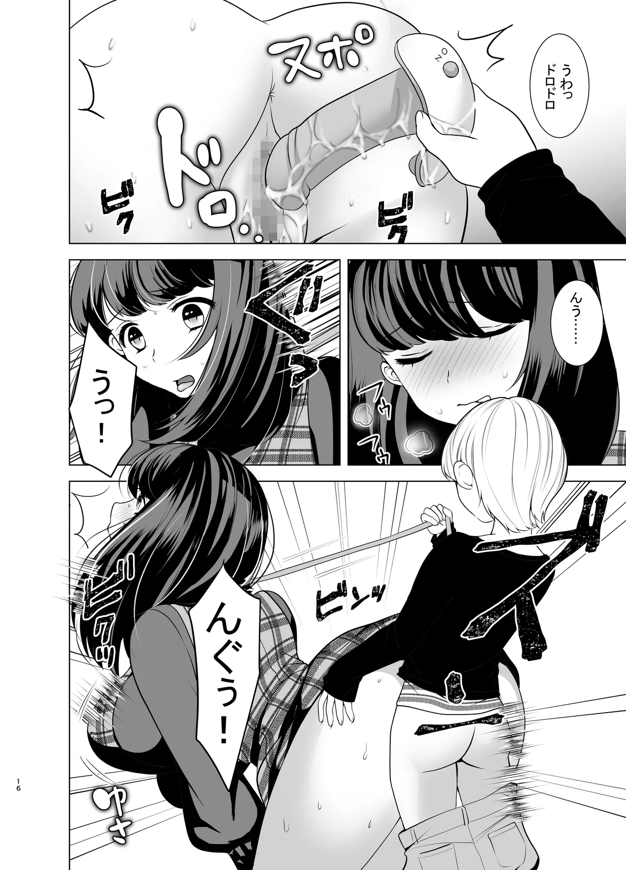 先生が鬼畜ショタに調教される本 - page16