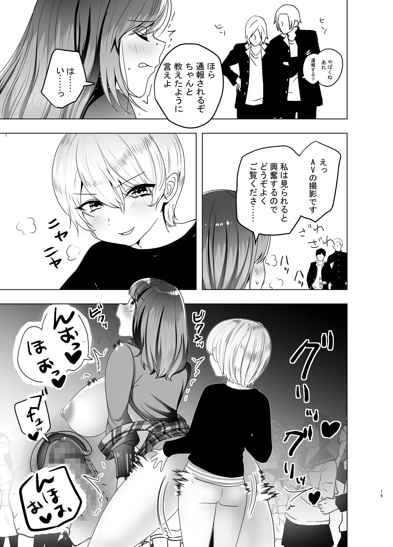 先生が鬼畜ショタに調教される本 - page19