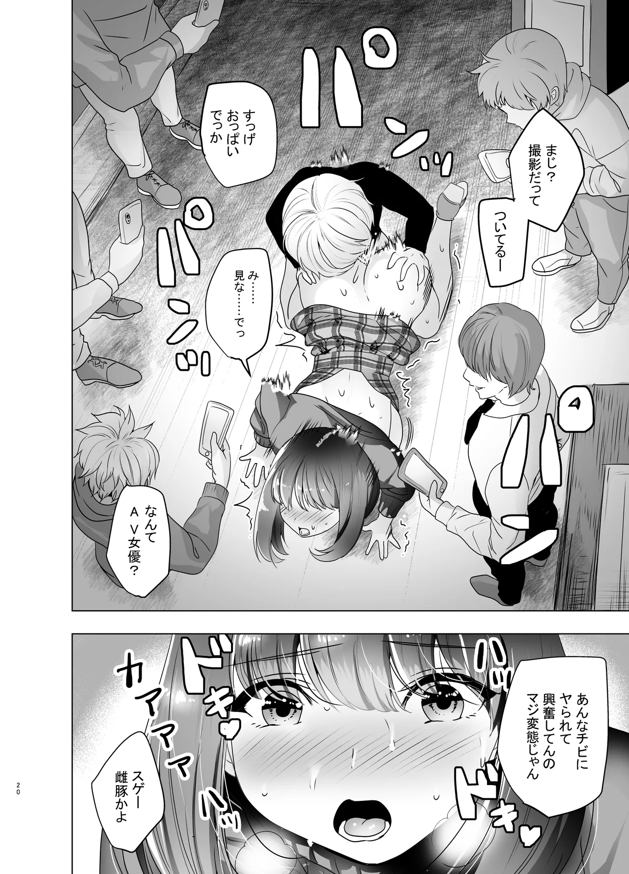 先生が鬼畜ショタに調教される本 - page20