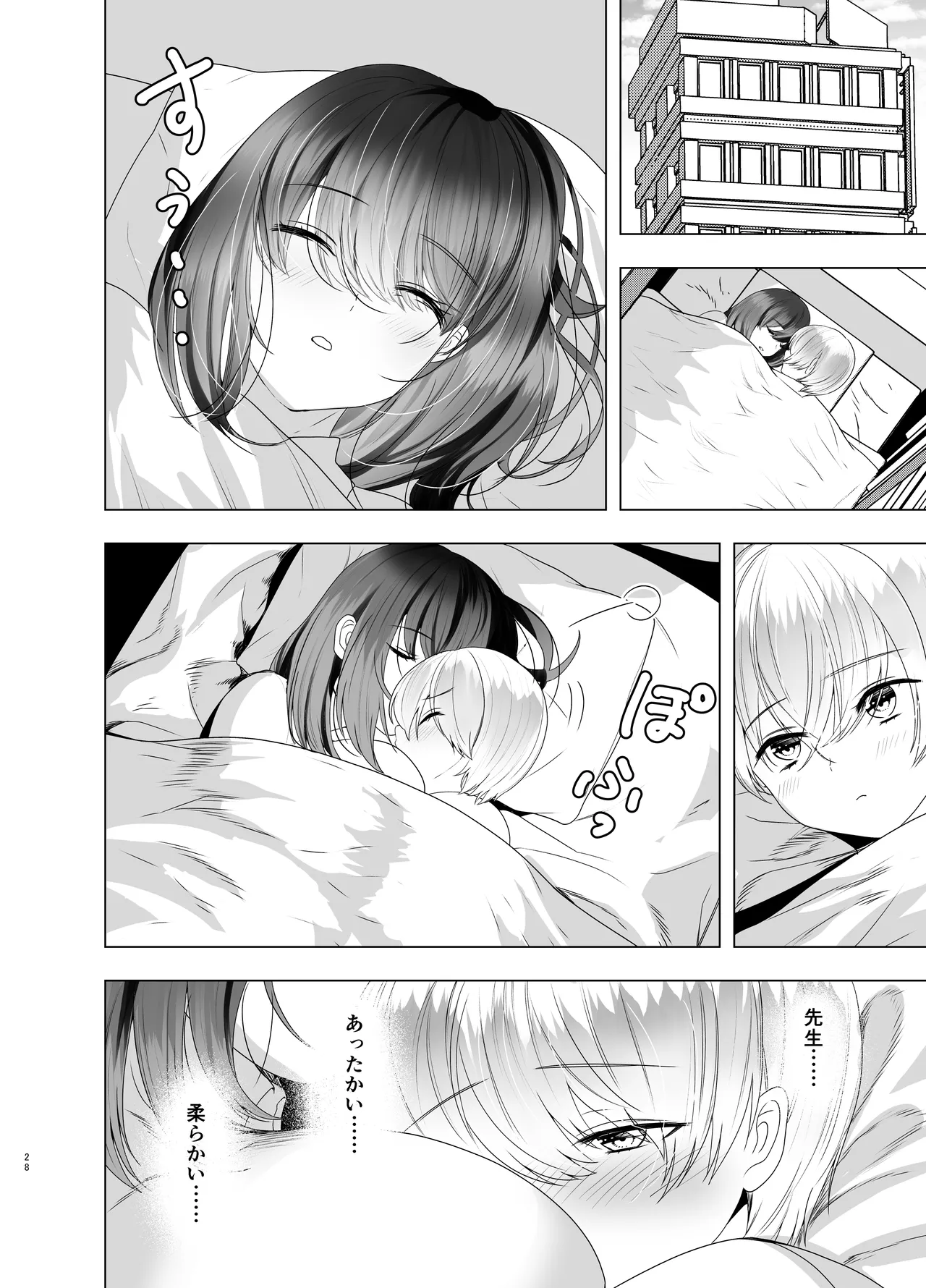 先生が鬼畜ショタに調教される本 - page28