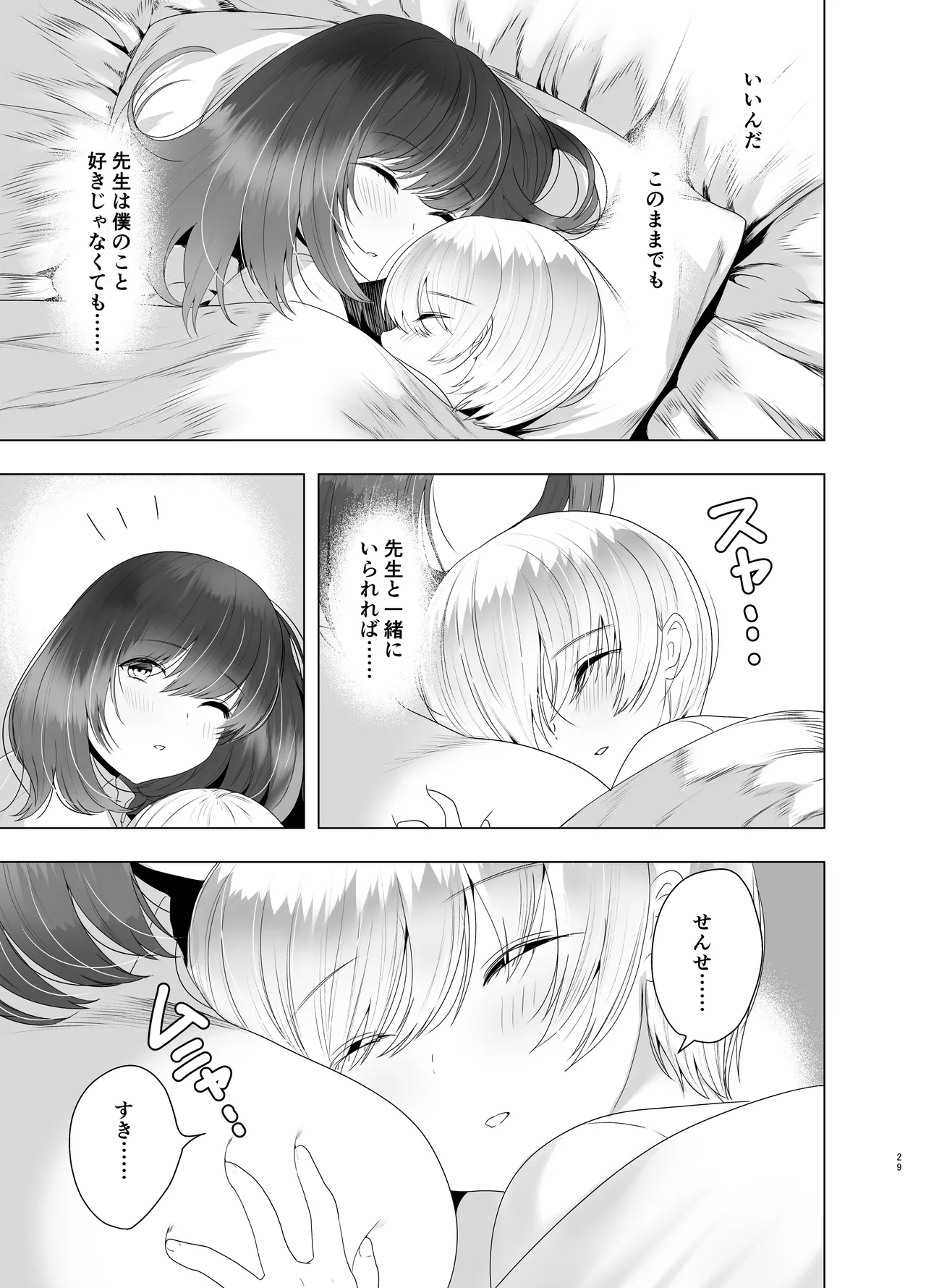 先生が鬼畜ショタに調教される本 - page29