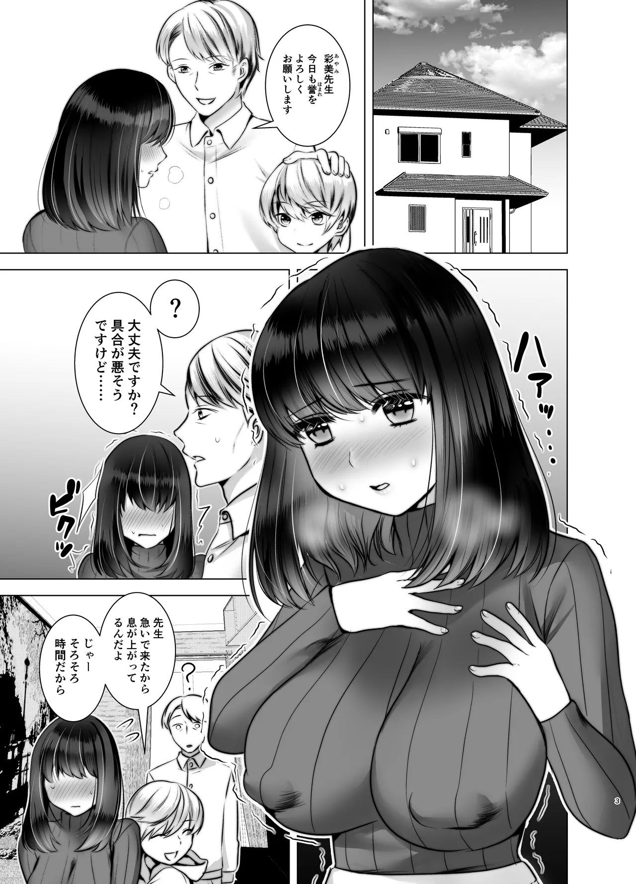 先生が鬼畜ショタに調教される本 - page3