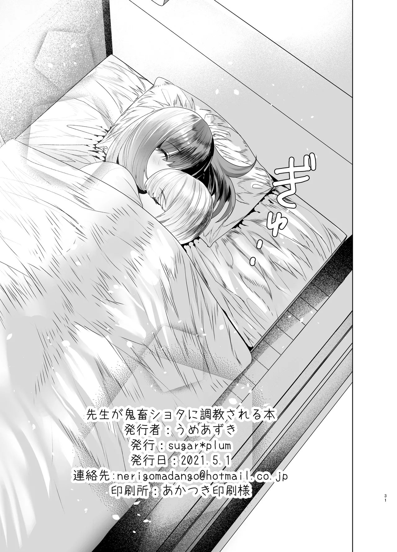先生が鬼畜ショタに調教される本 - page31