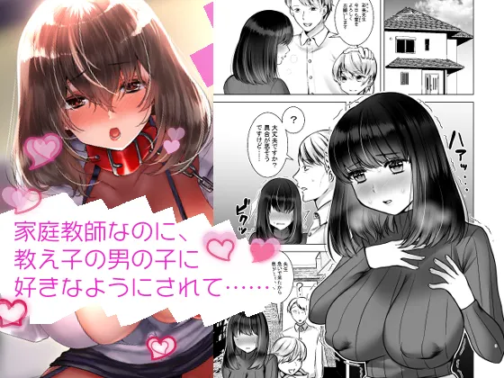 先生が鬼畜ショタに調教される本 - page35