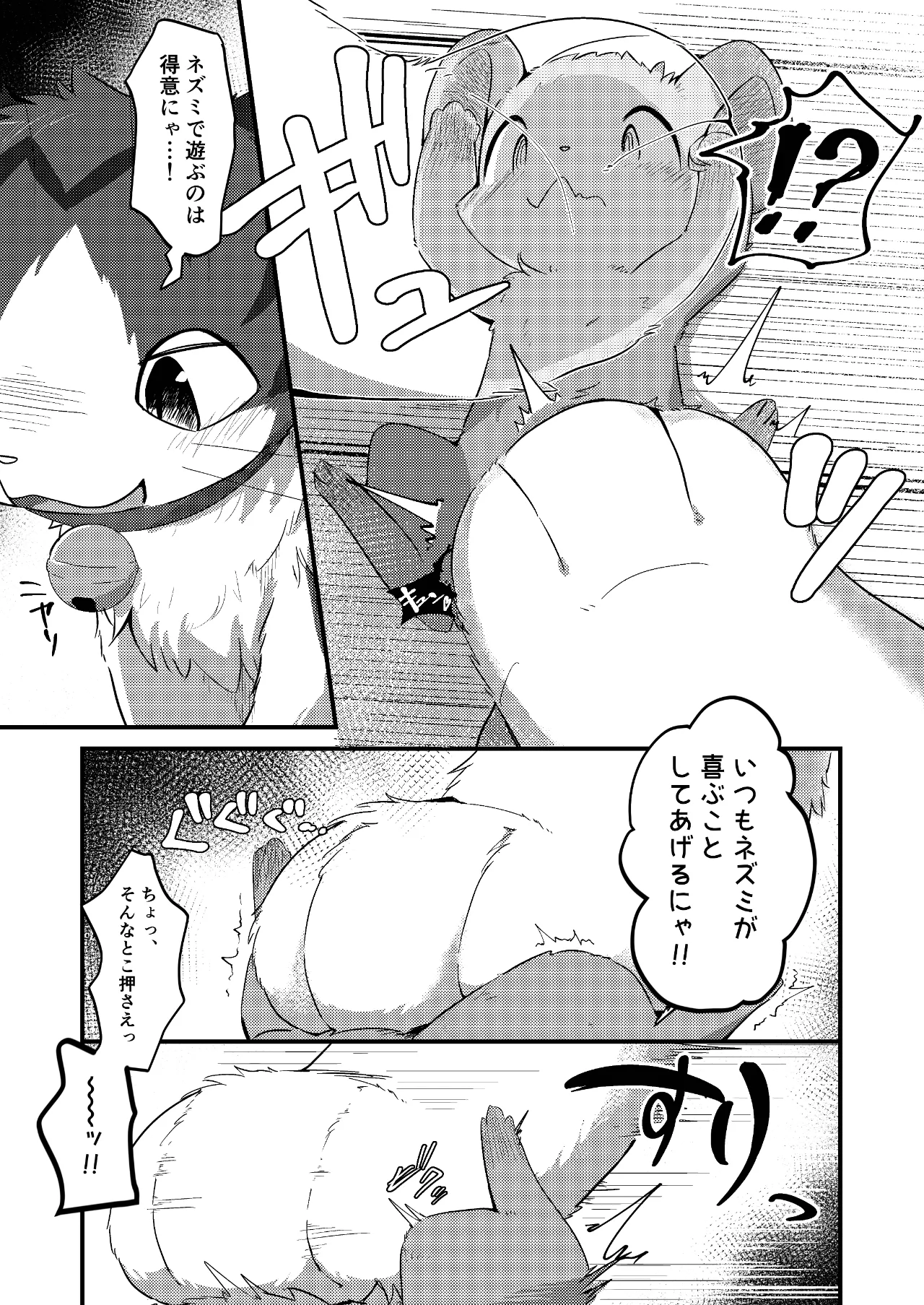 ネズミになってもネコが好き！ - page10