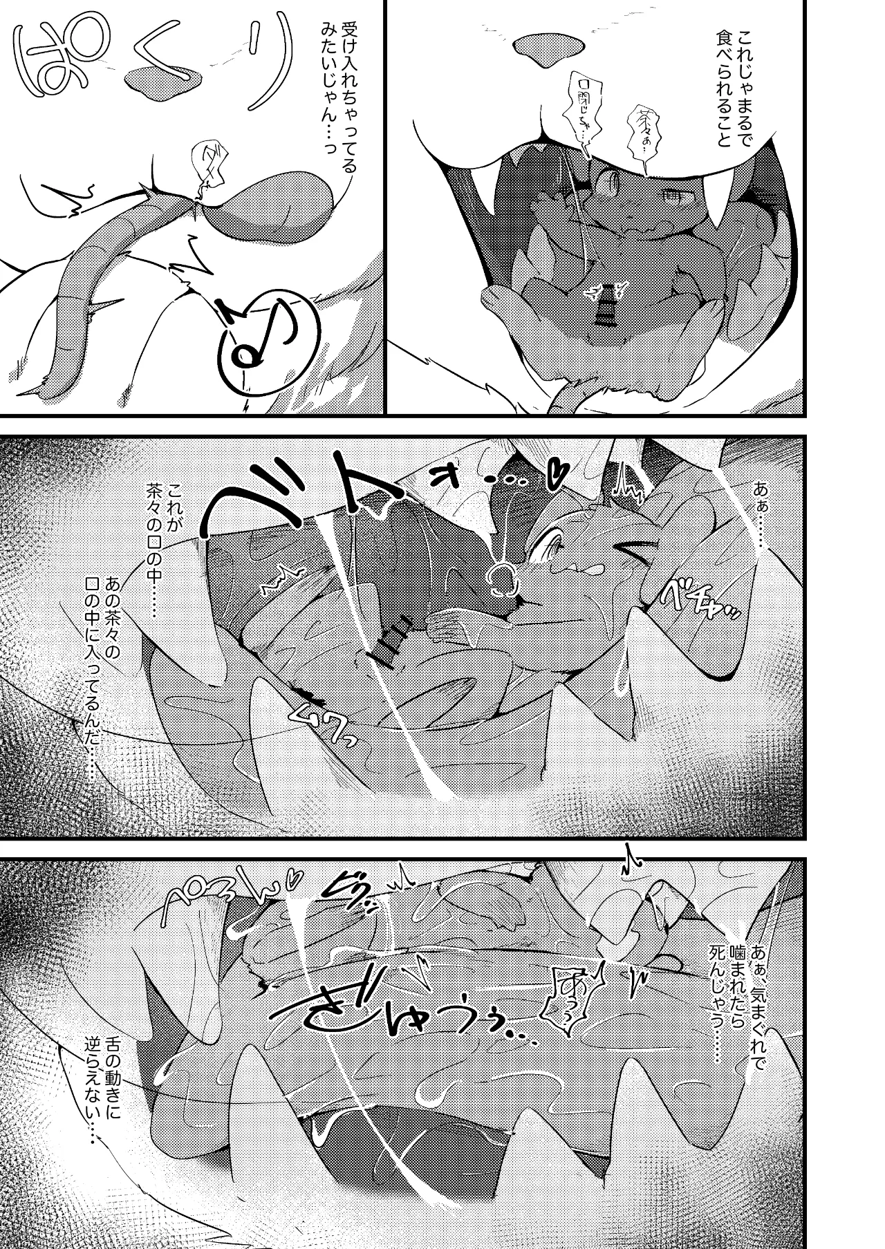 ネズミになってもネコが好き！ - page14