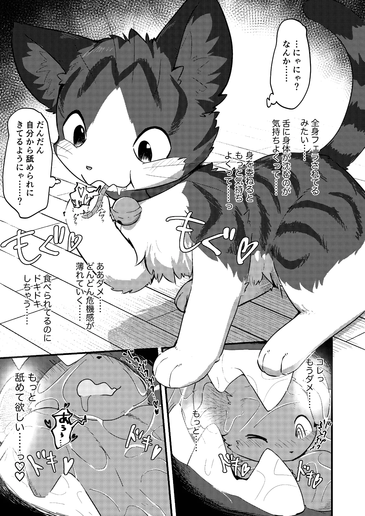 ネズミになってもネコが好き！ - page16