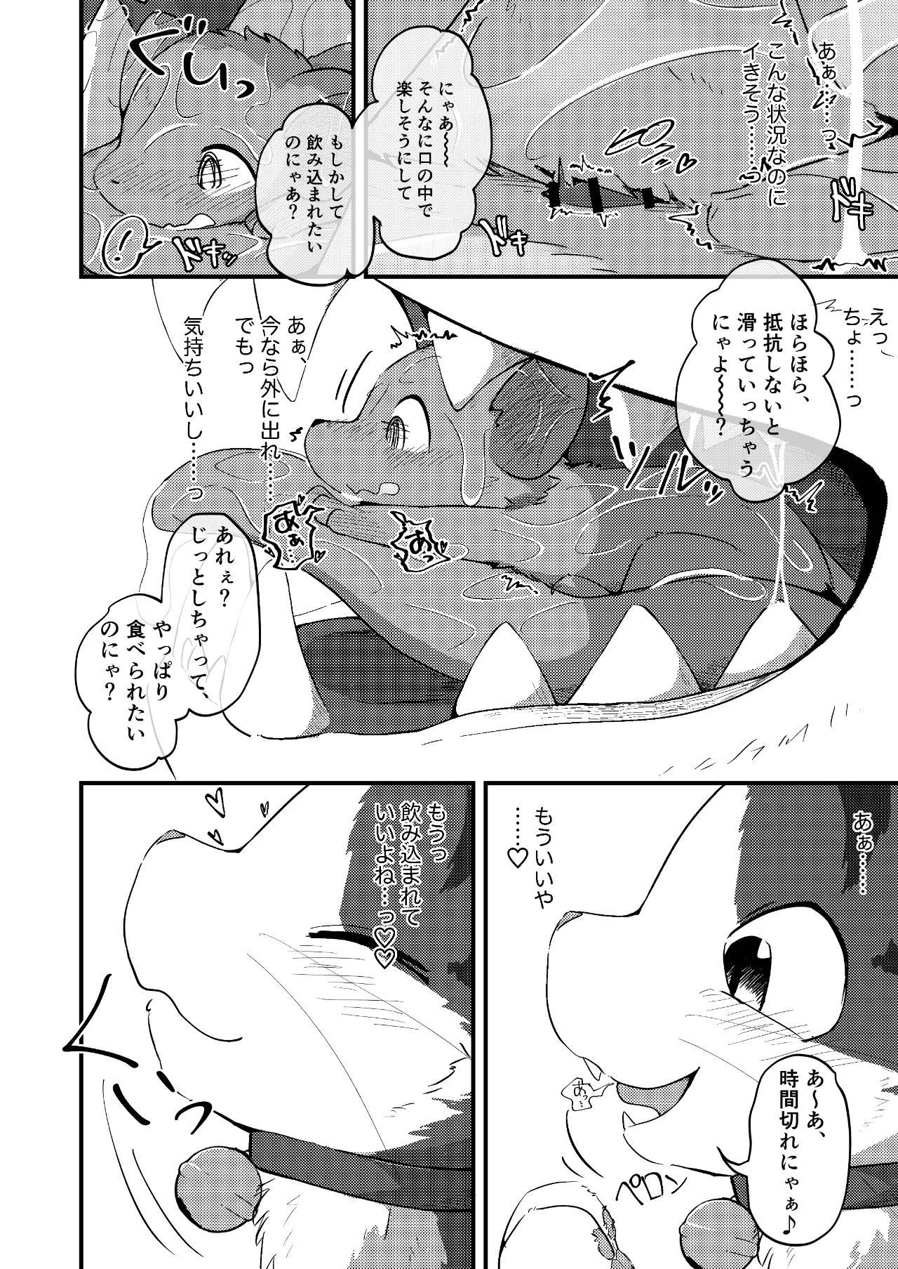 ネズミになってもネコが好き！ - page17