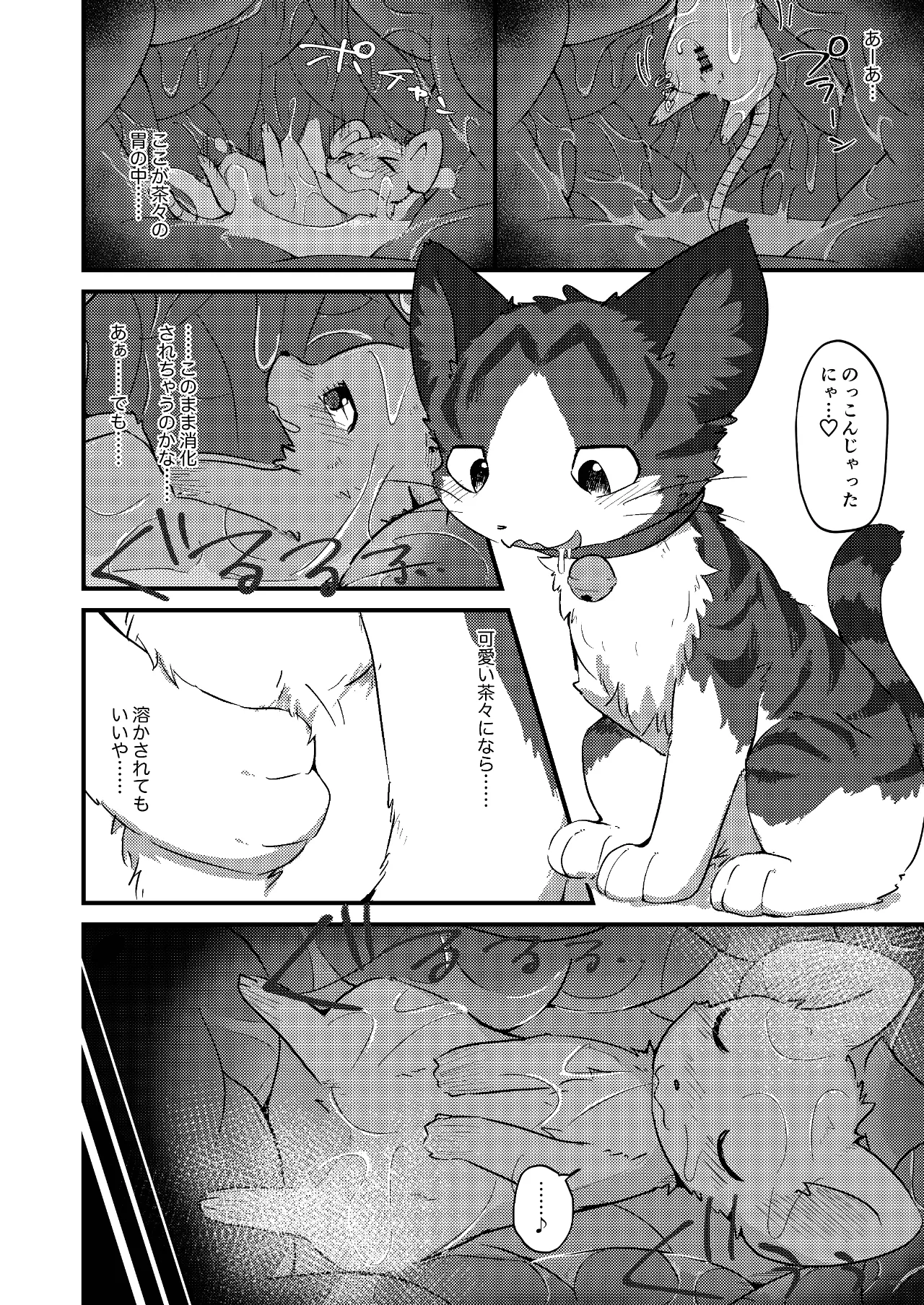 ネズミになってもネコが好き！ - page19