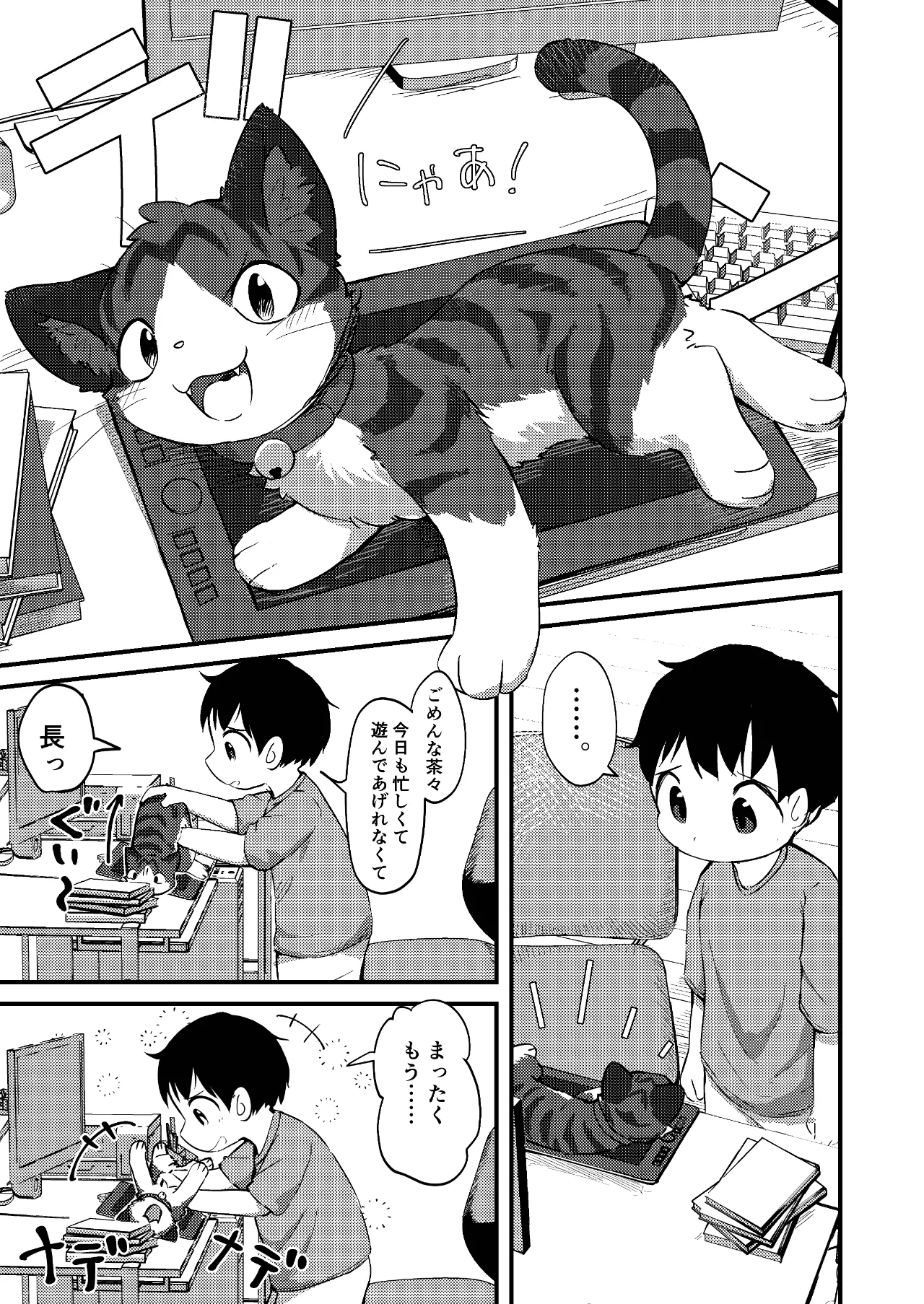 ネズミになってもネコが好き！ - page2