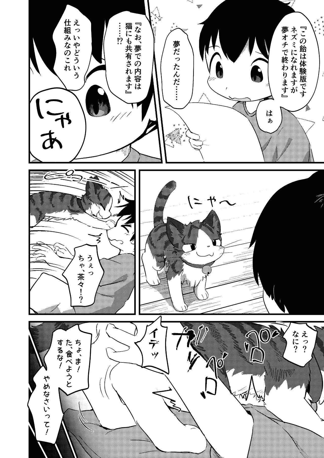 ネズミになってもネコが好き！ - page21