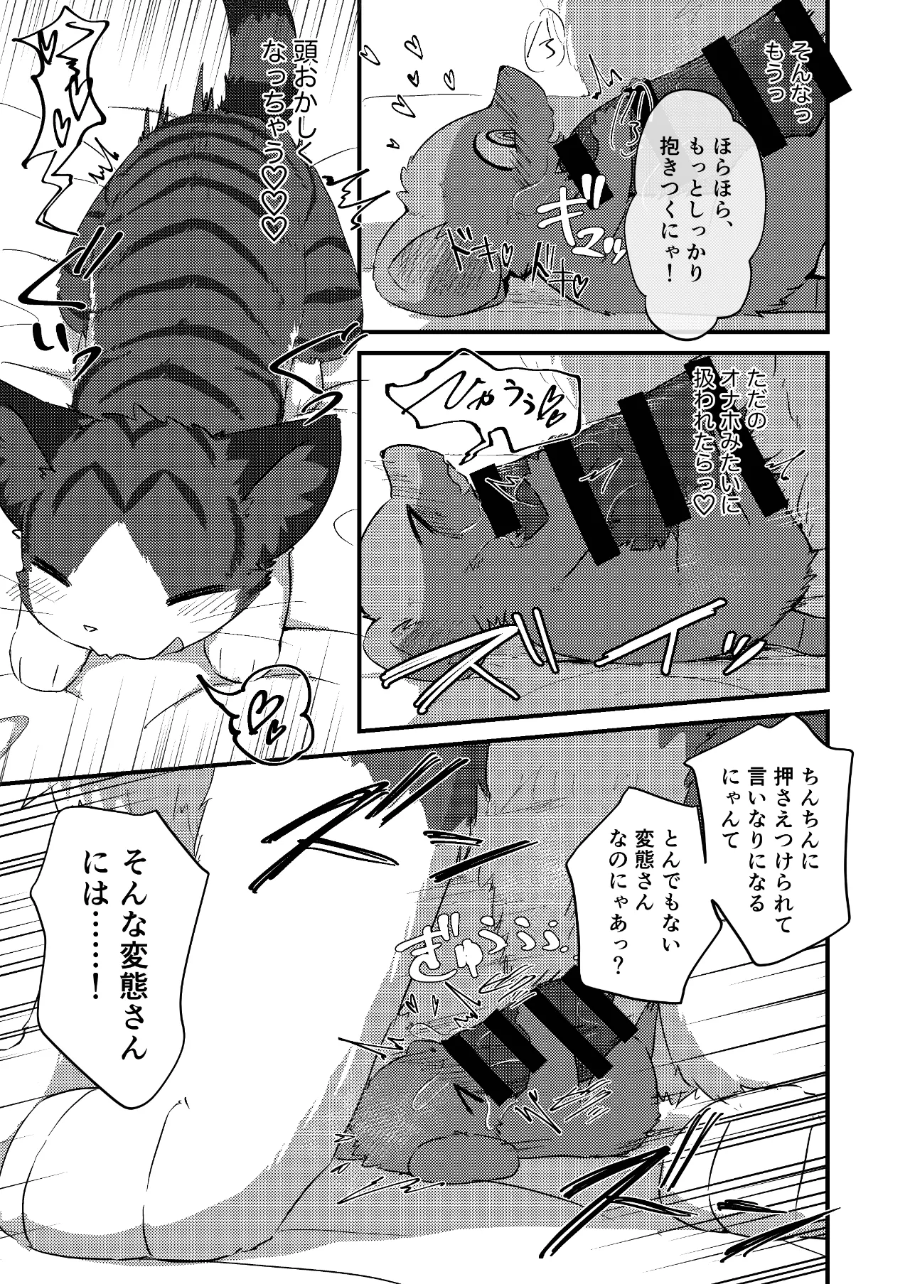 ネズミになってもネコが好き！ - page26