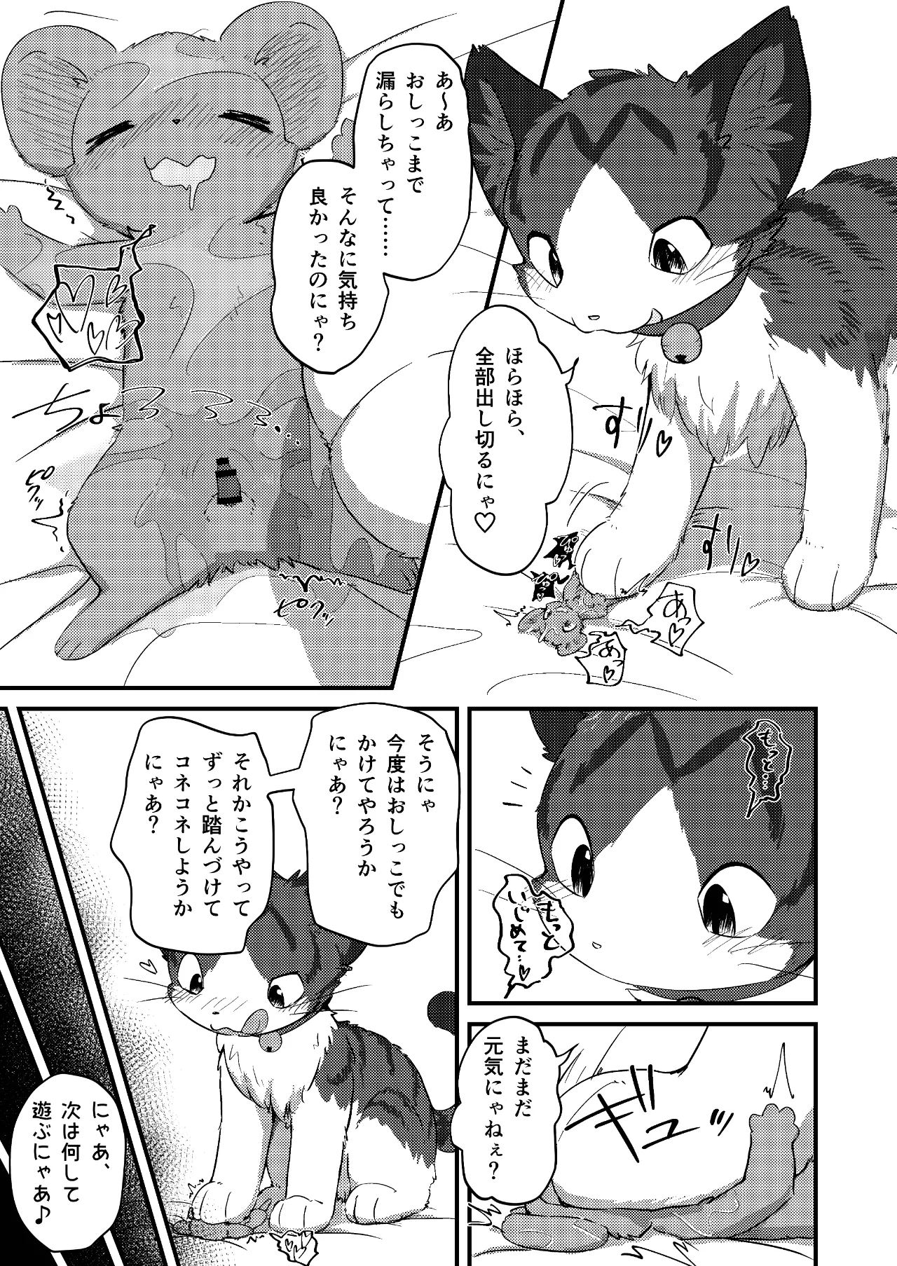 ネズミになってもネコが好き！ - page28