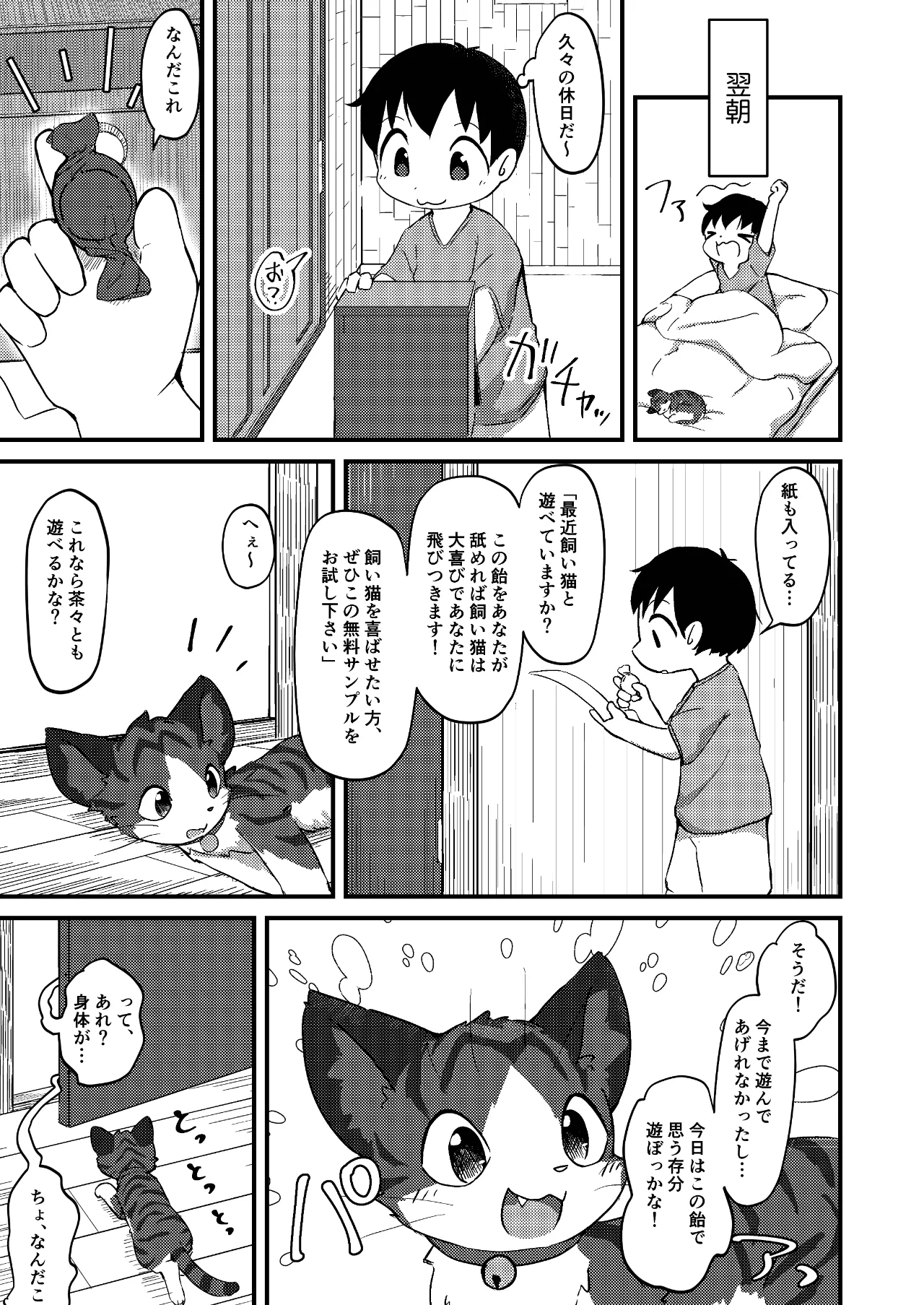 ネズミになってもネコが好き！ - page4