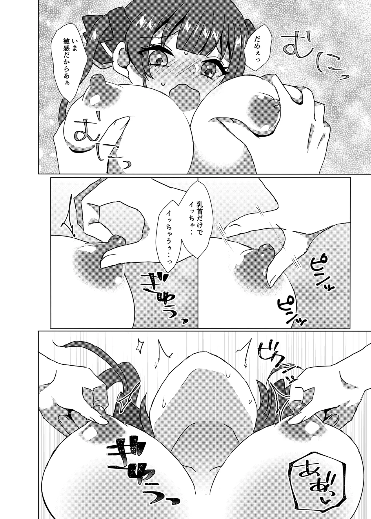 大きくなったらまたおいで - page17