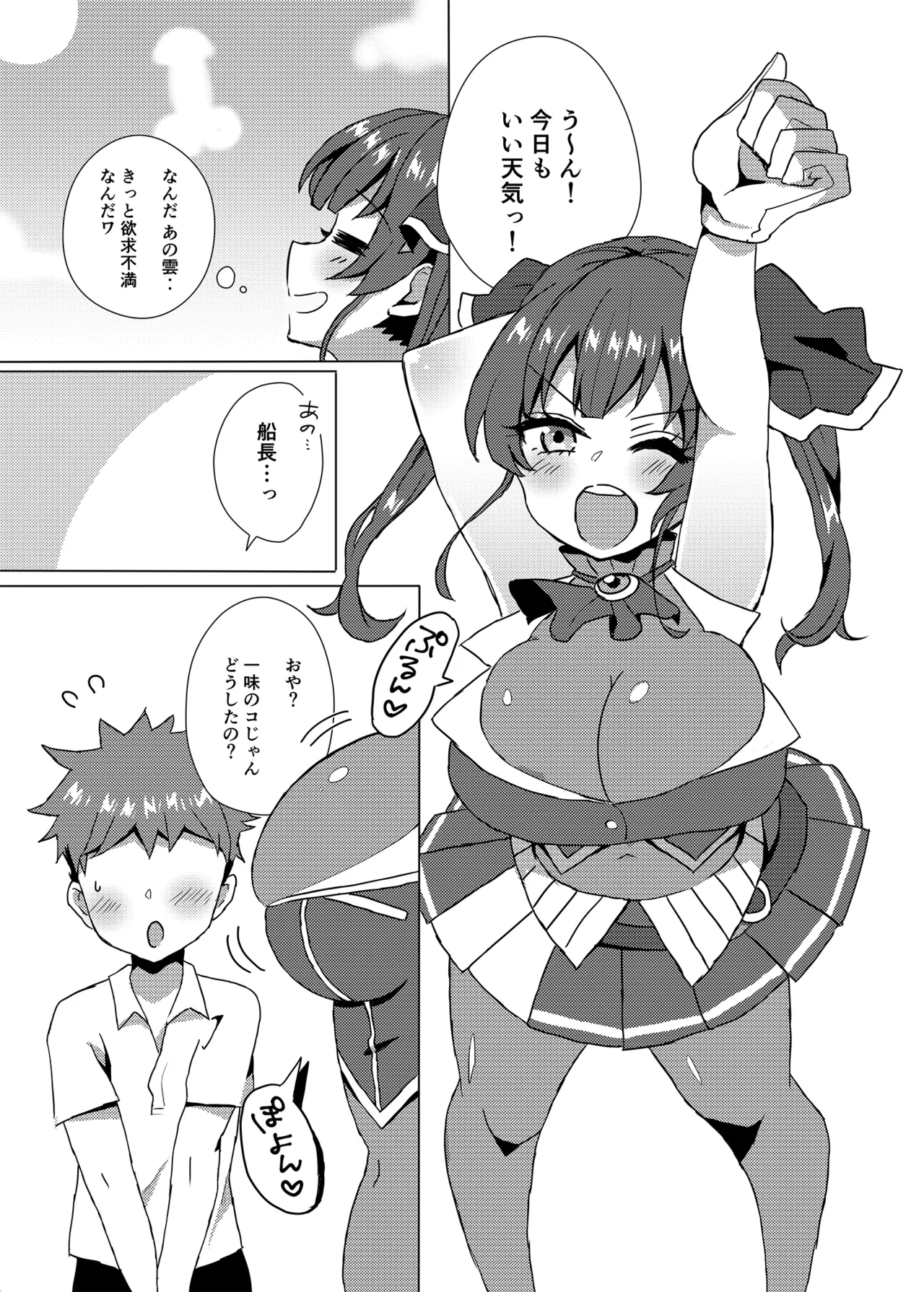 大きくなったらまたおいで - page2