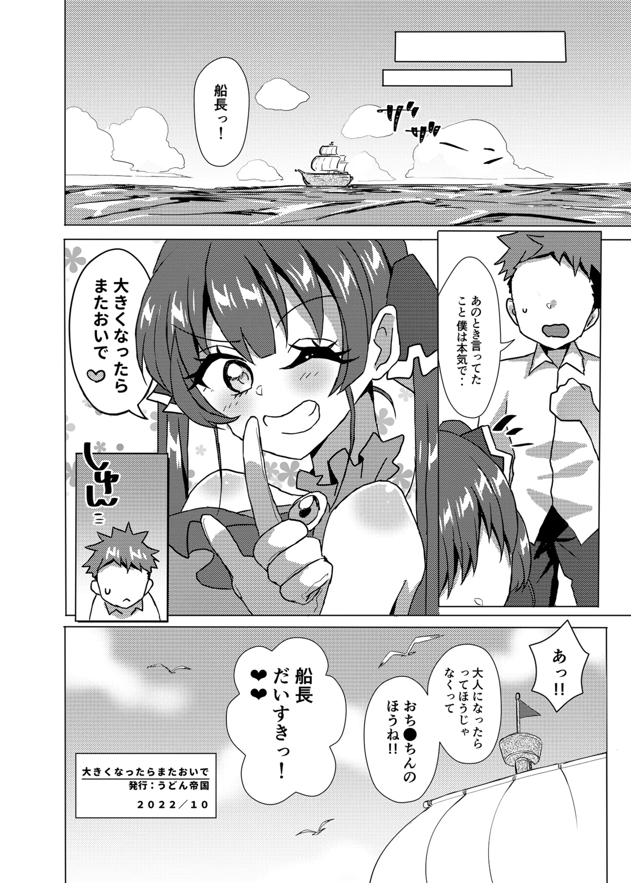 大きくなったらまたおいで - page21