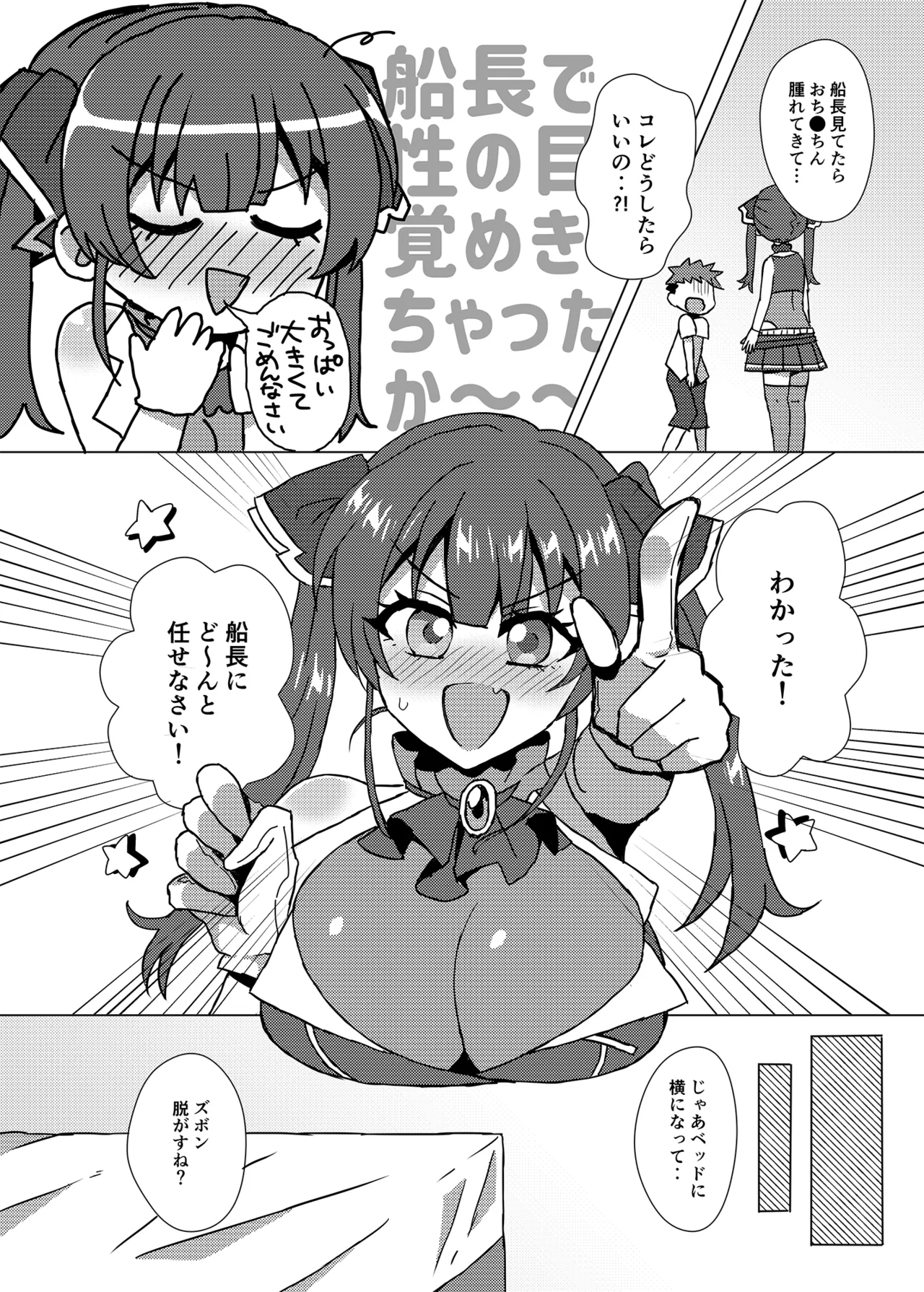 大きくなったらまたおいで - page3