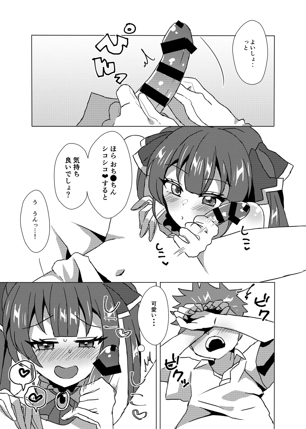 大きくなったらまたおいで - page4