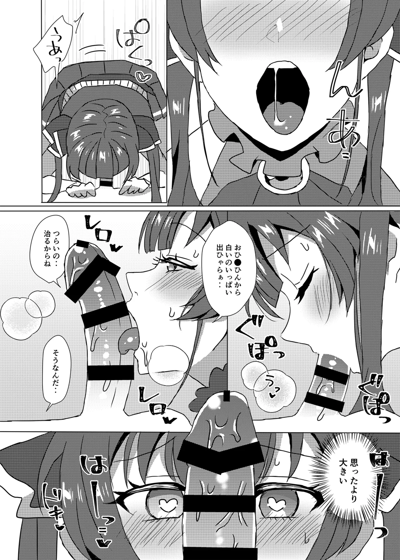 大きくなったらまたおいで - page5