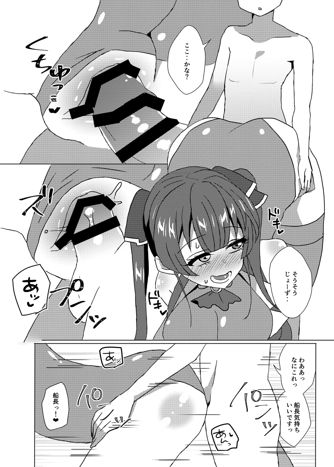 大きくなったらまたおいで - page7