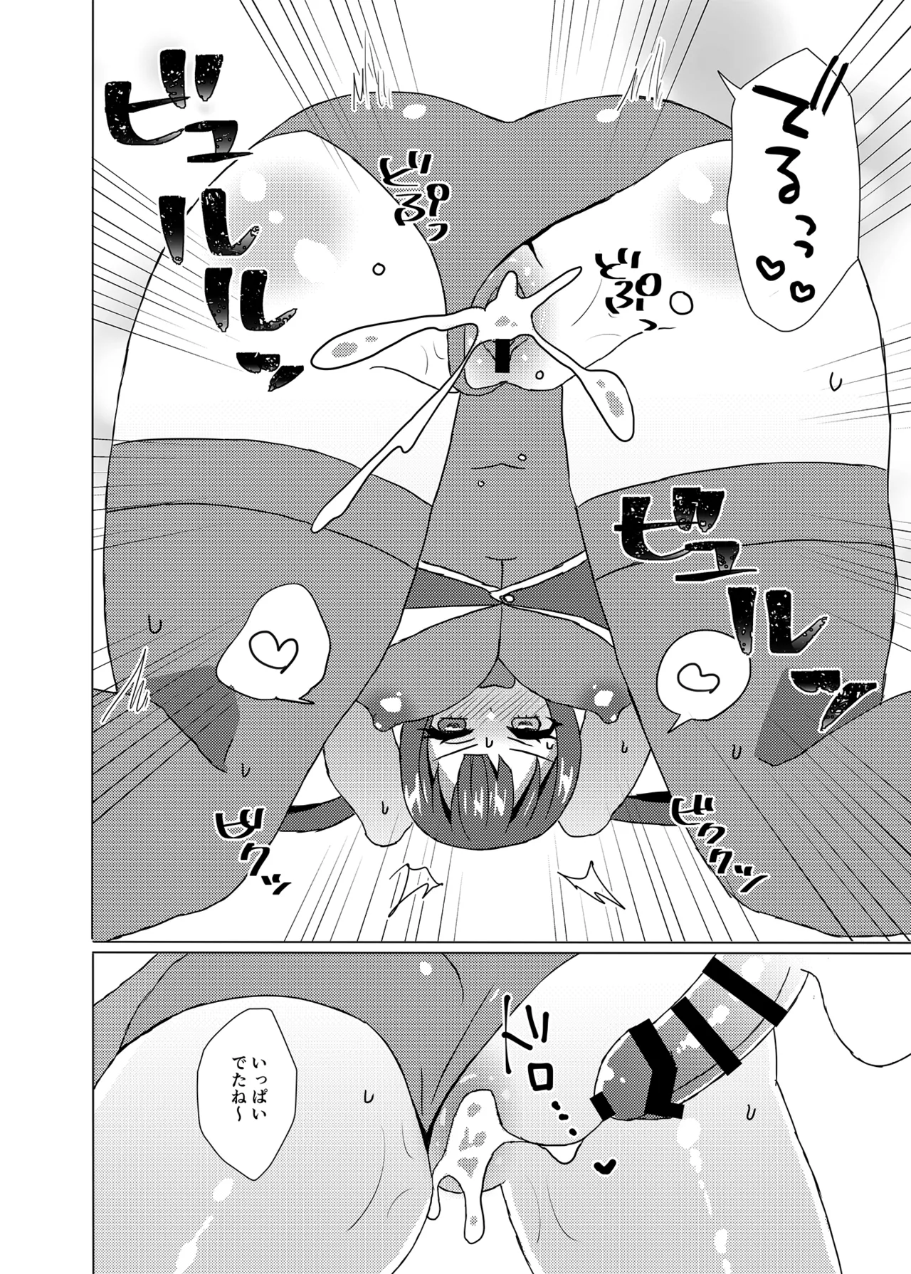 大きくなったらまたおいで - page9