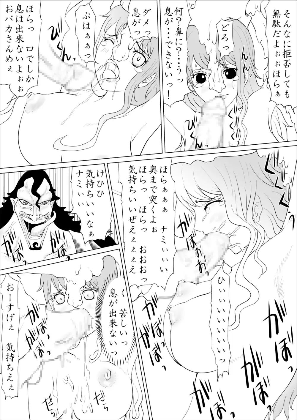 カリブーコリブーのナミいぢり - page4