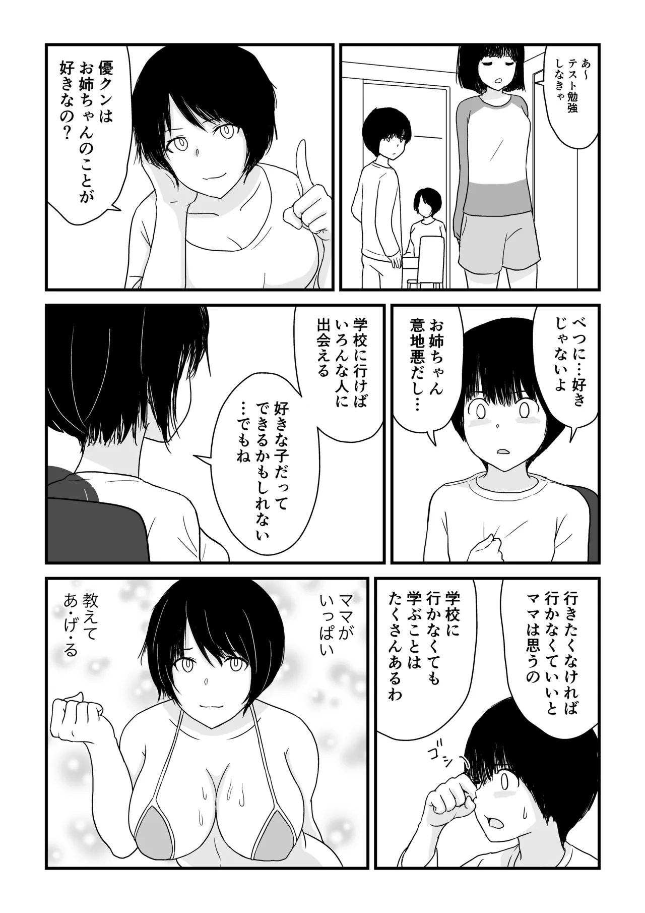 ステイホーム!逆走家族 - page10