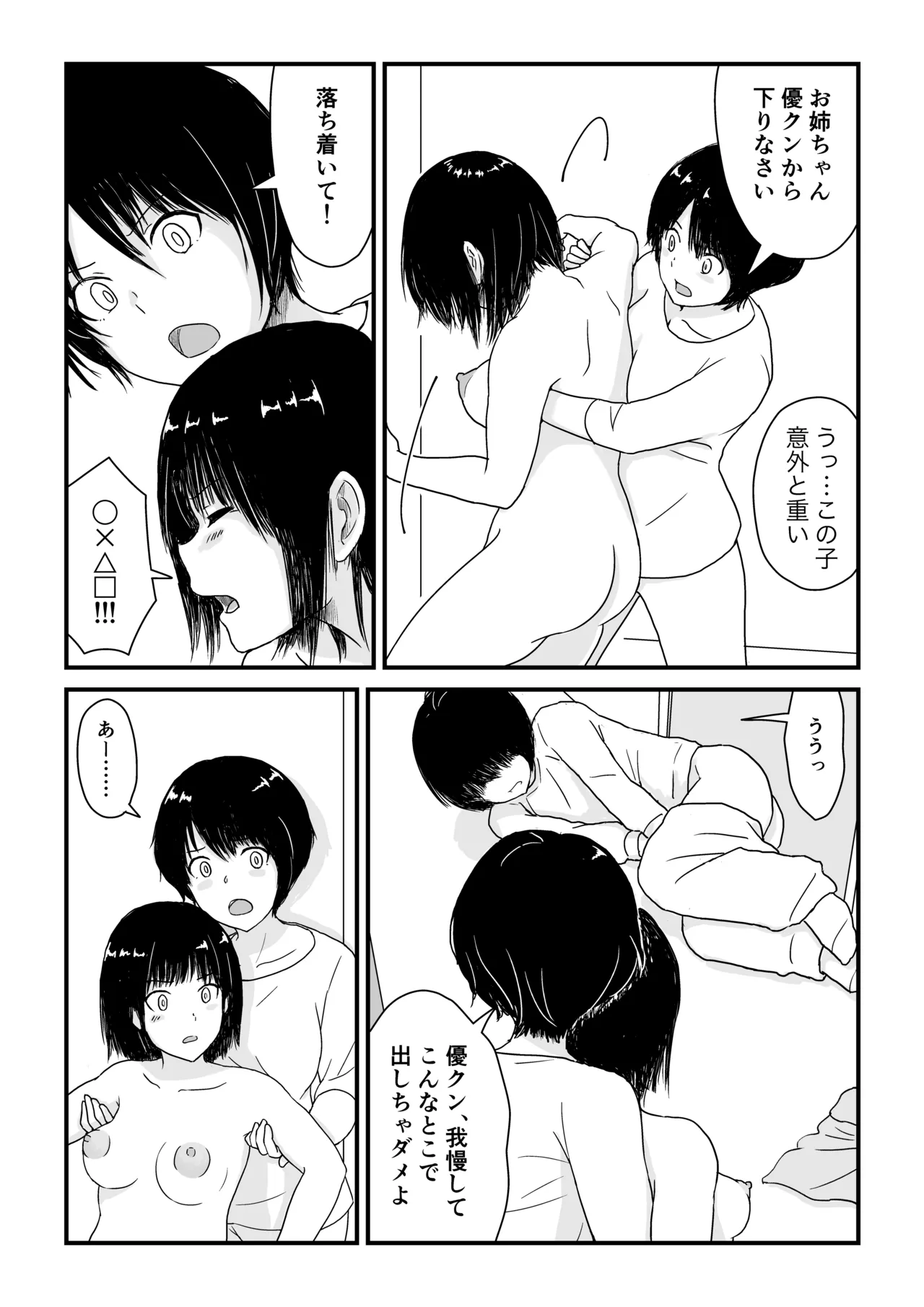 ステイホーム!逆走家族 - page14