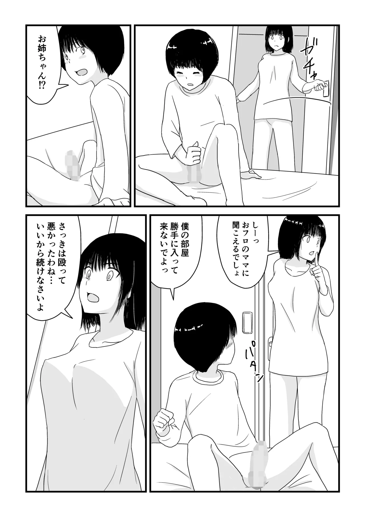 ステイホーム!逆走家族 - page16