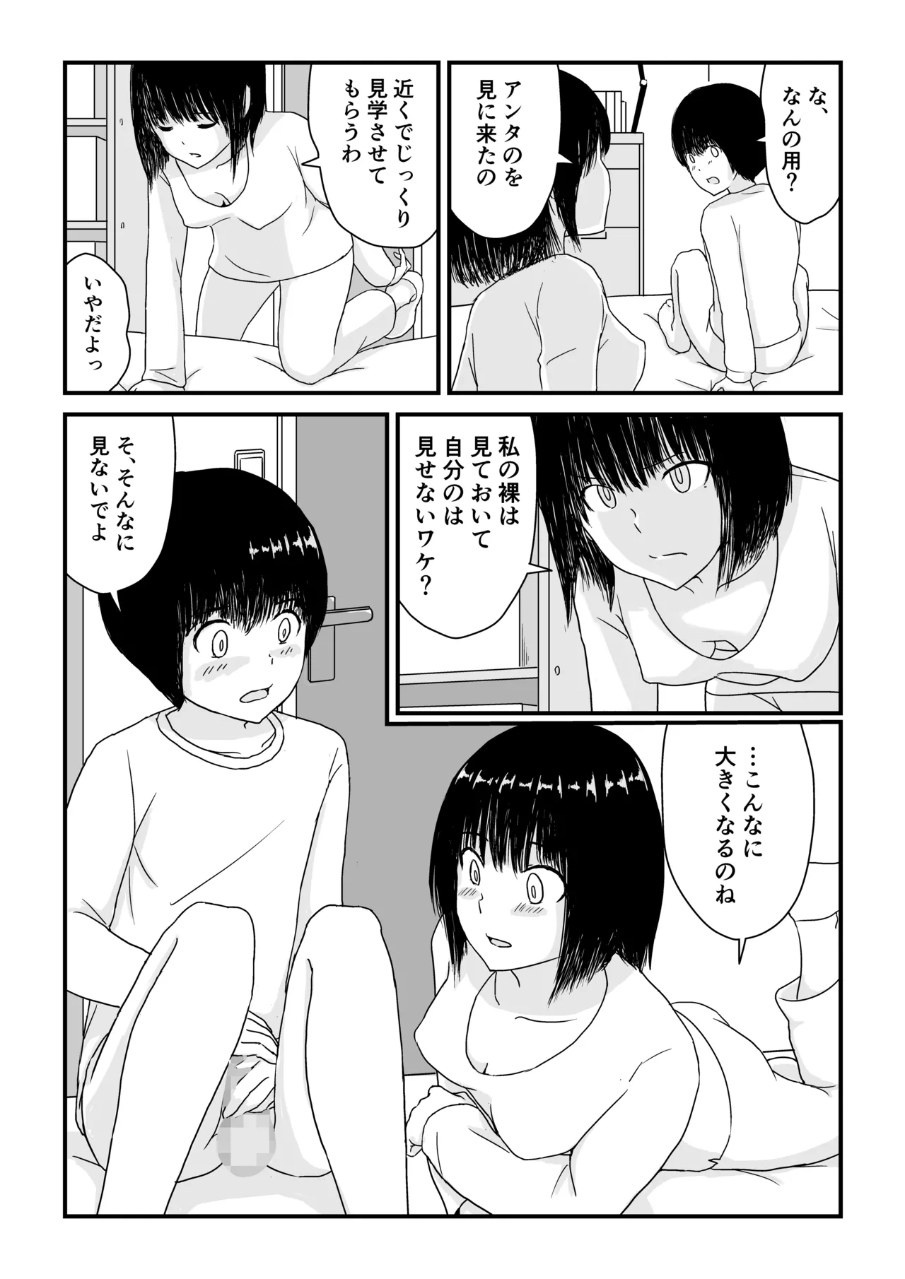 ステイホーム!逆走家族 - page17